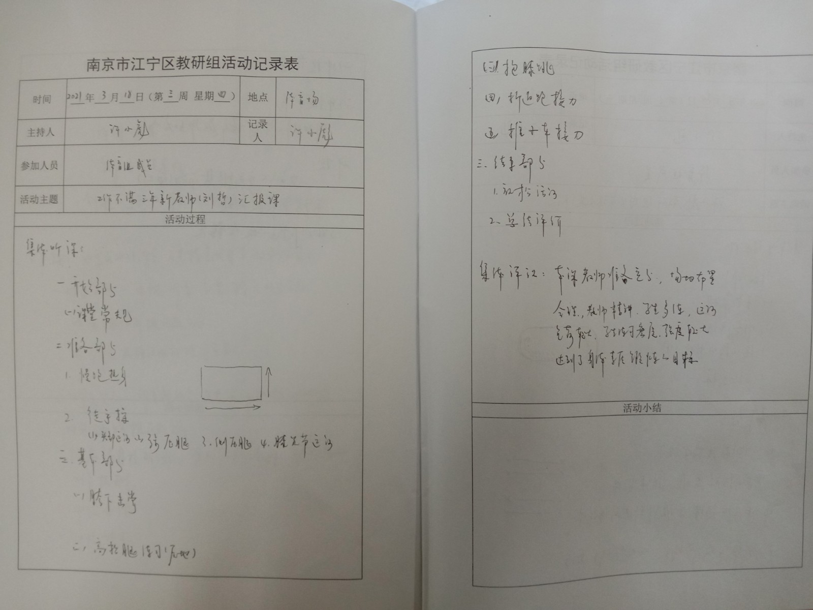 3月18日活动记录表.jpg