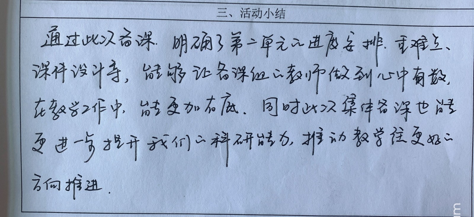 活动记录表.jpg