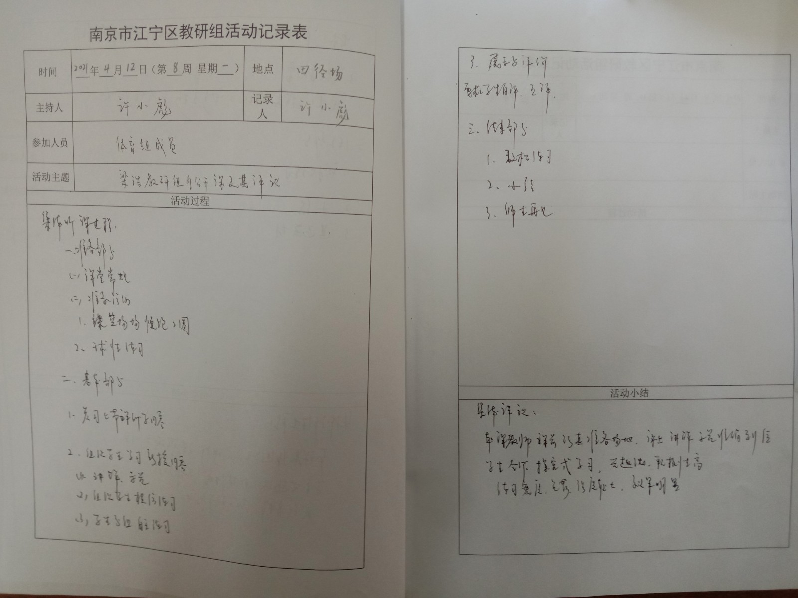 4月12日梁浩公开课 活动记录表.jpg