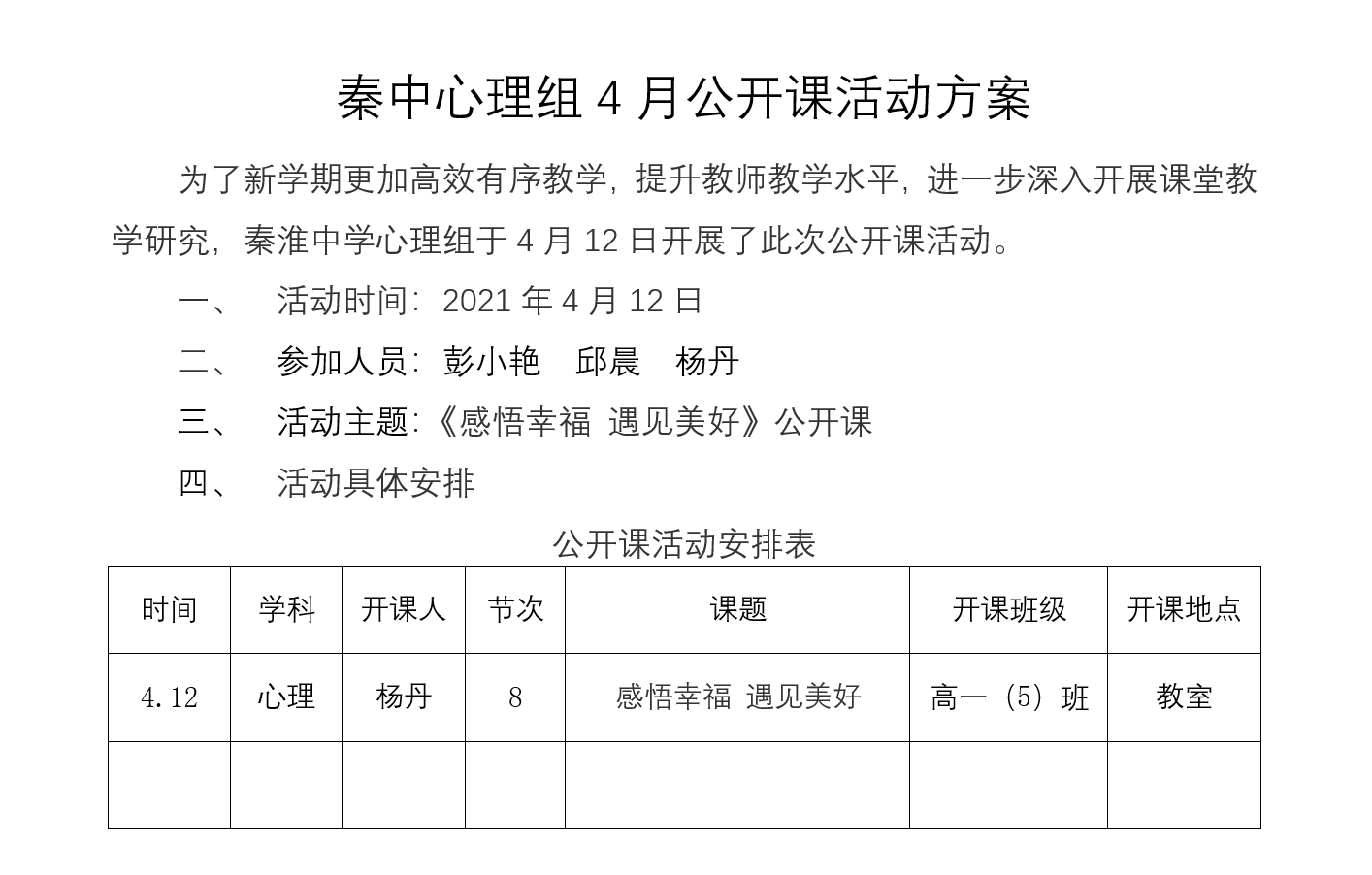 4月开课活动方案.png