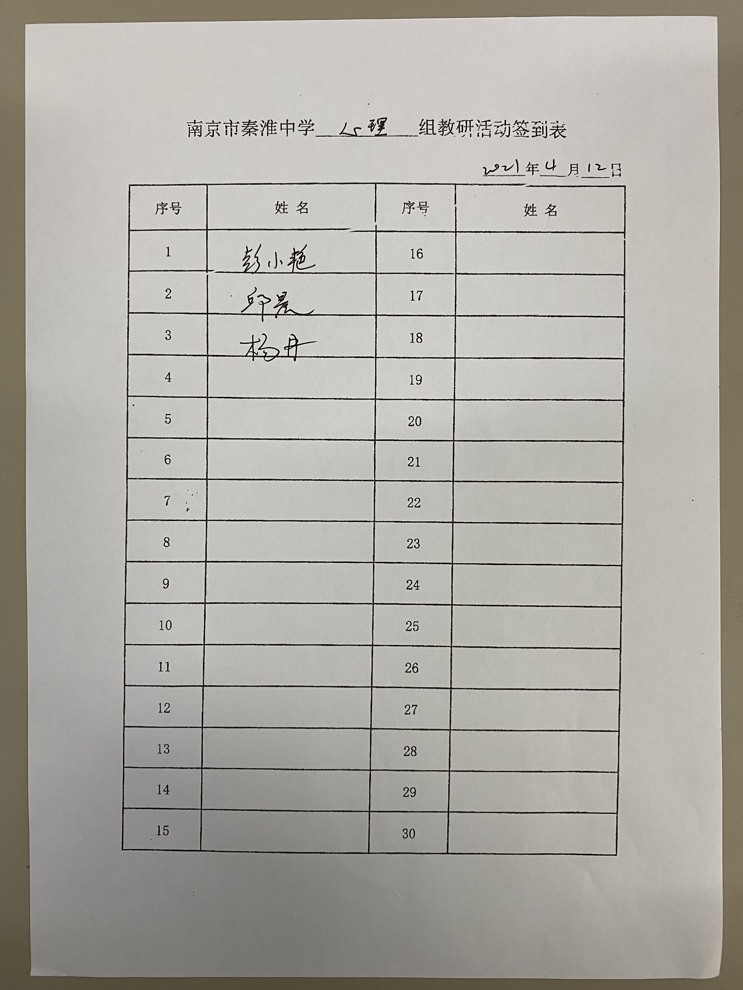 4月公开课签到表表.JPG