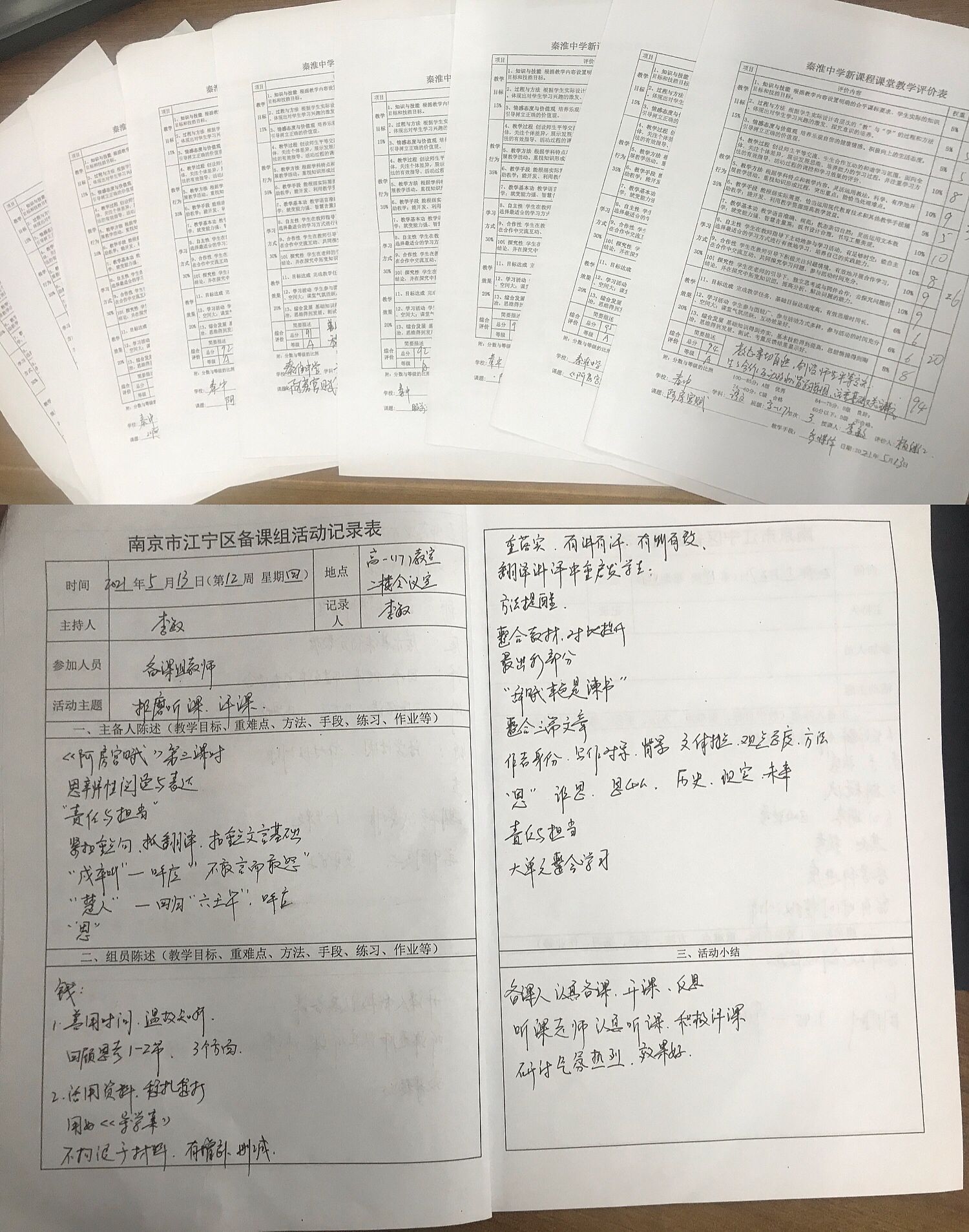 研讨记录.jpg