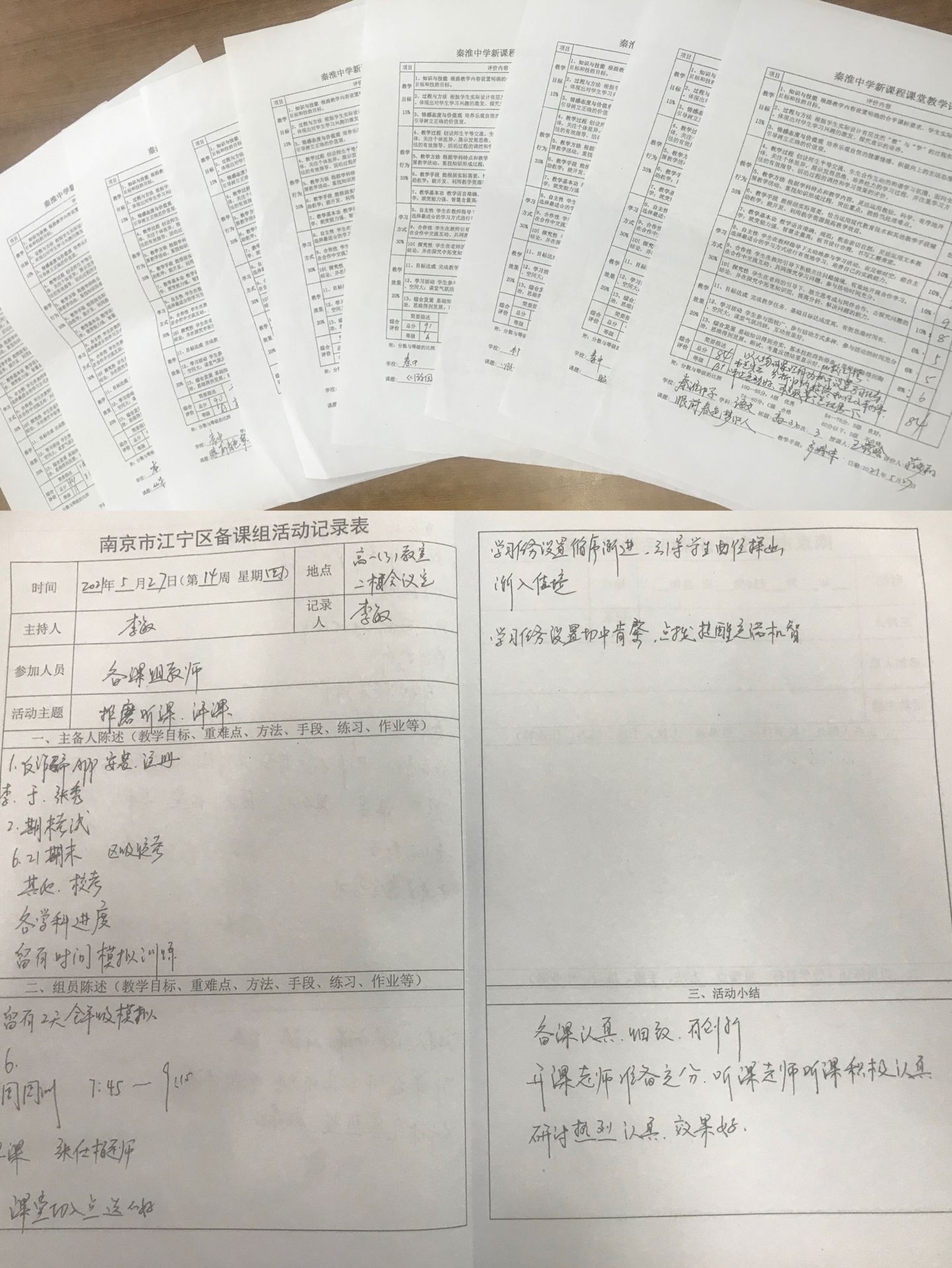研讨记录.jpg