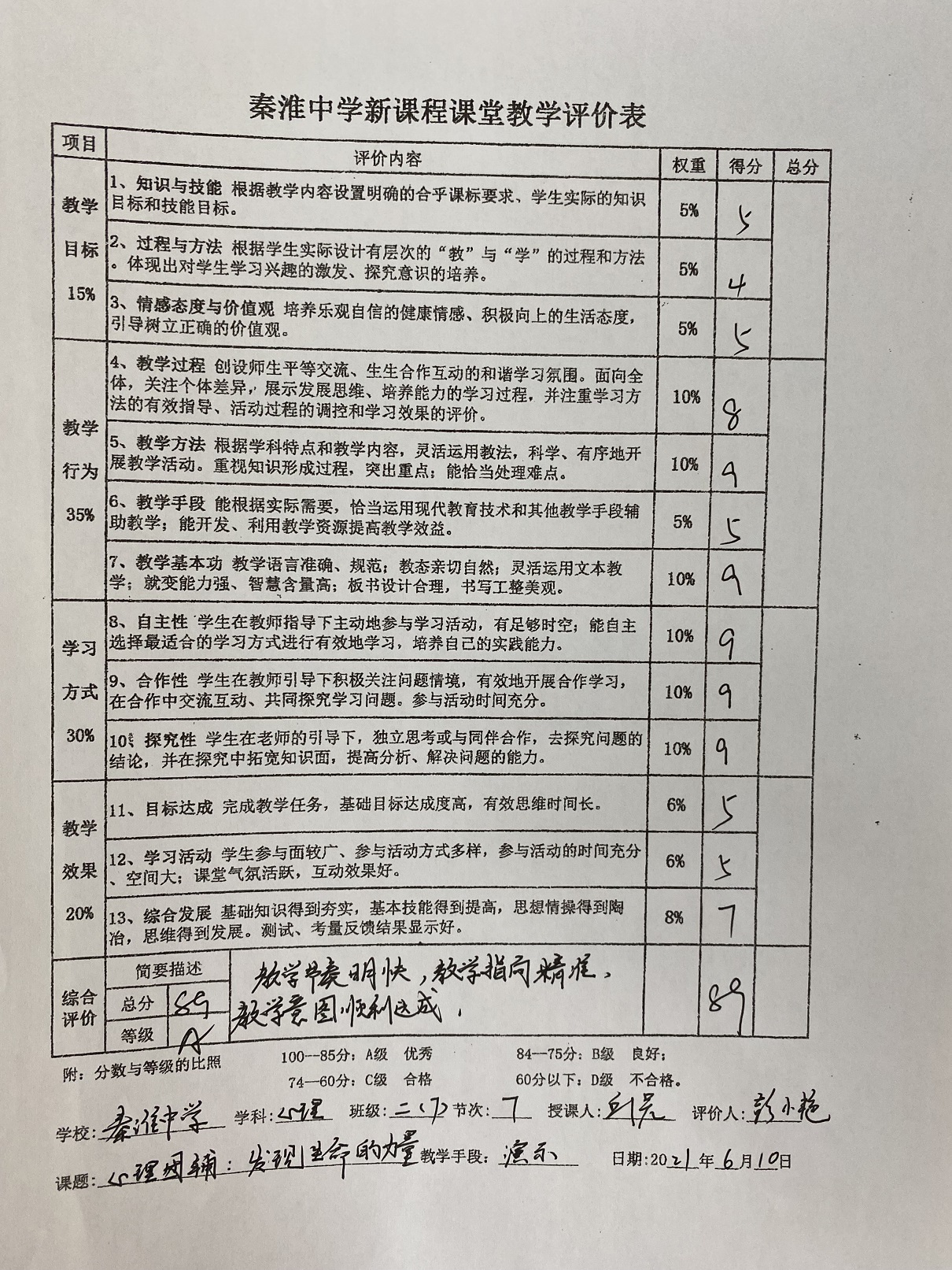 教学评价表.JPG