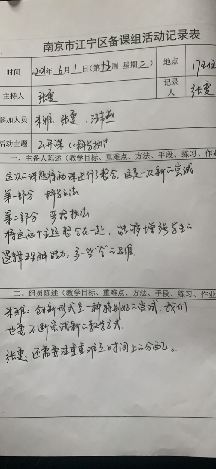 6.1研讨活动记录表.jpg