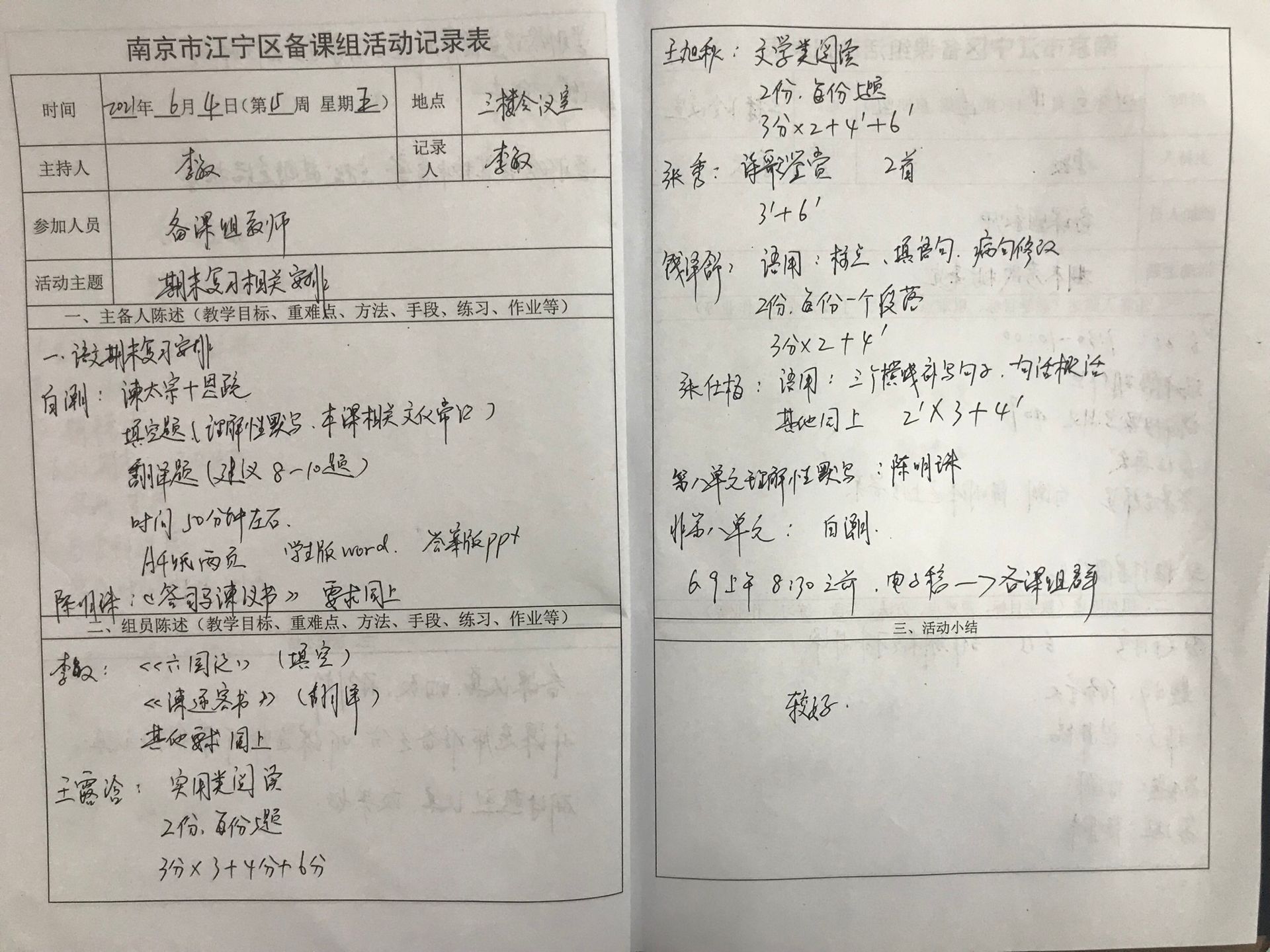 研讨记录.jpg