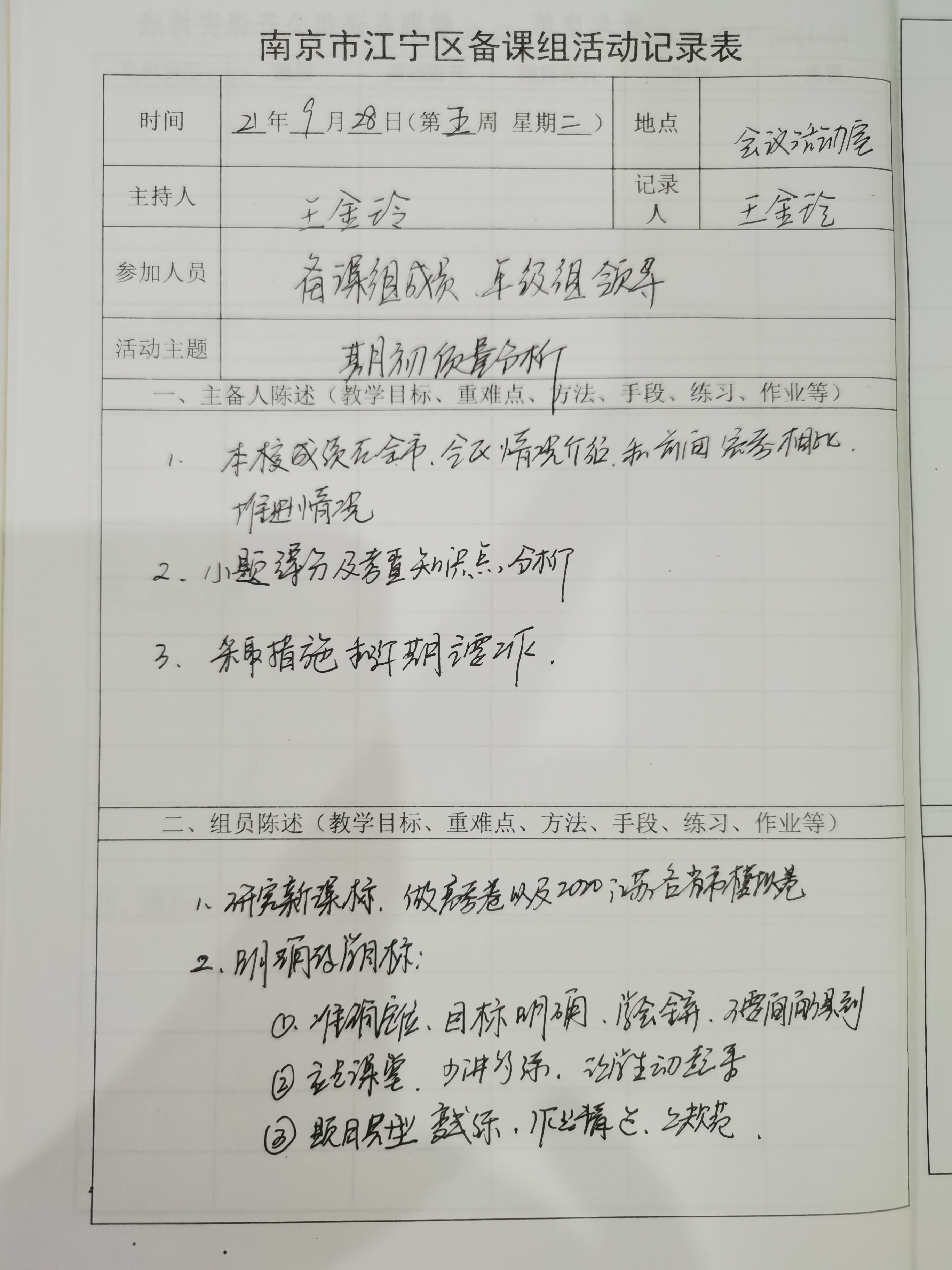 E:\备课组材料\上交备课组材料\2021-2022（1）\1\QQ图片20210928145234.jpg