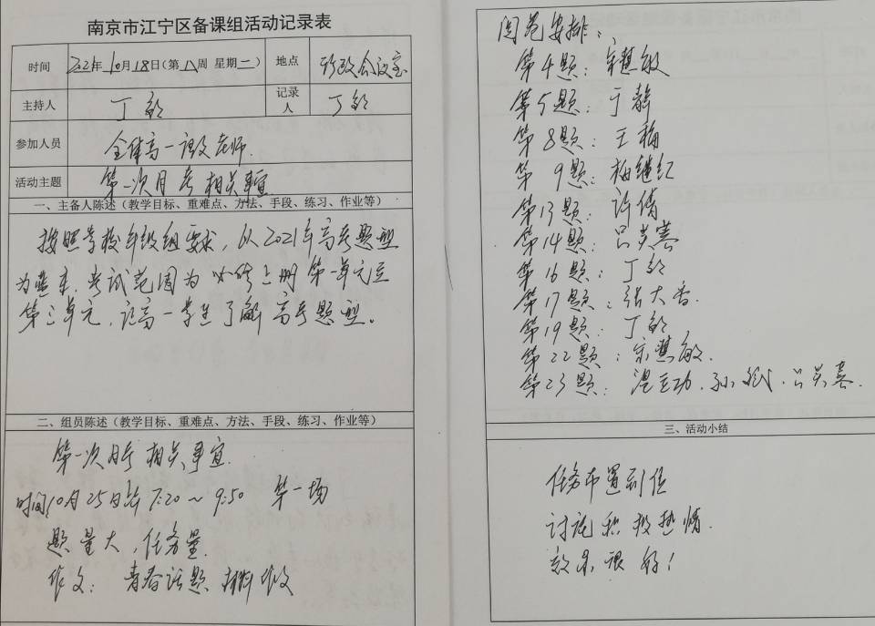 月考研讨记录.jpg