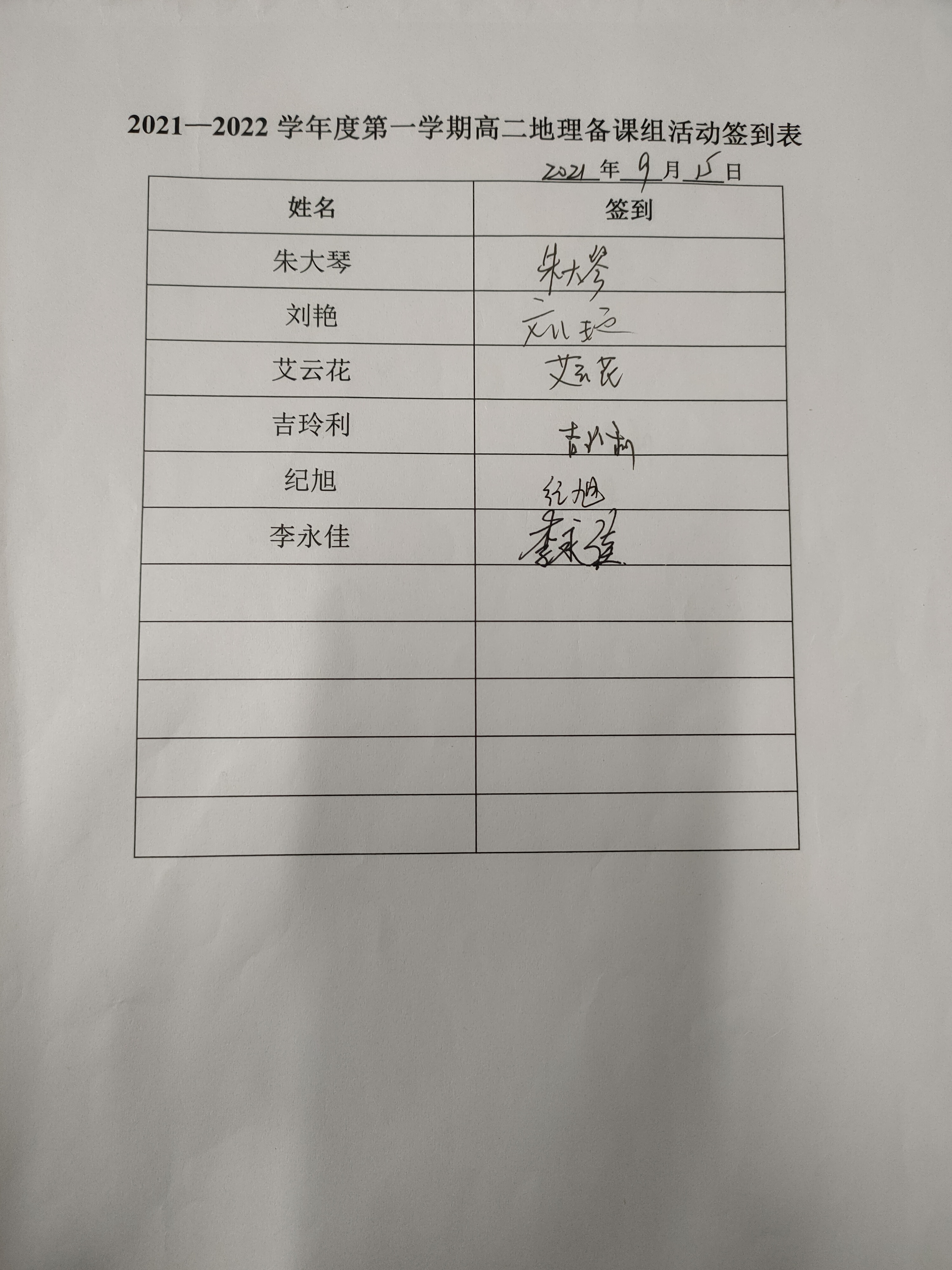 9.15活动签到表.jpg