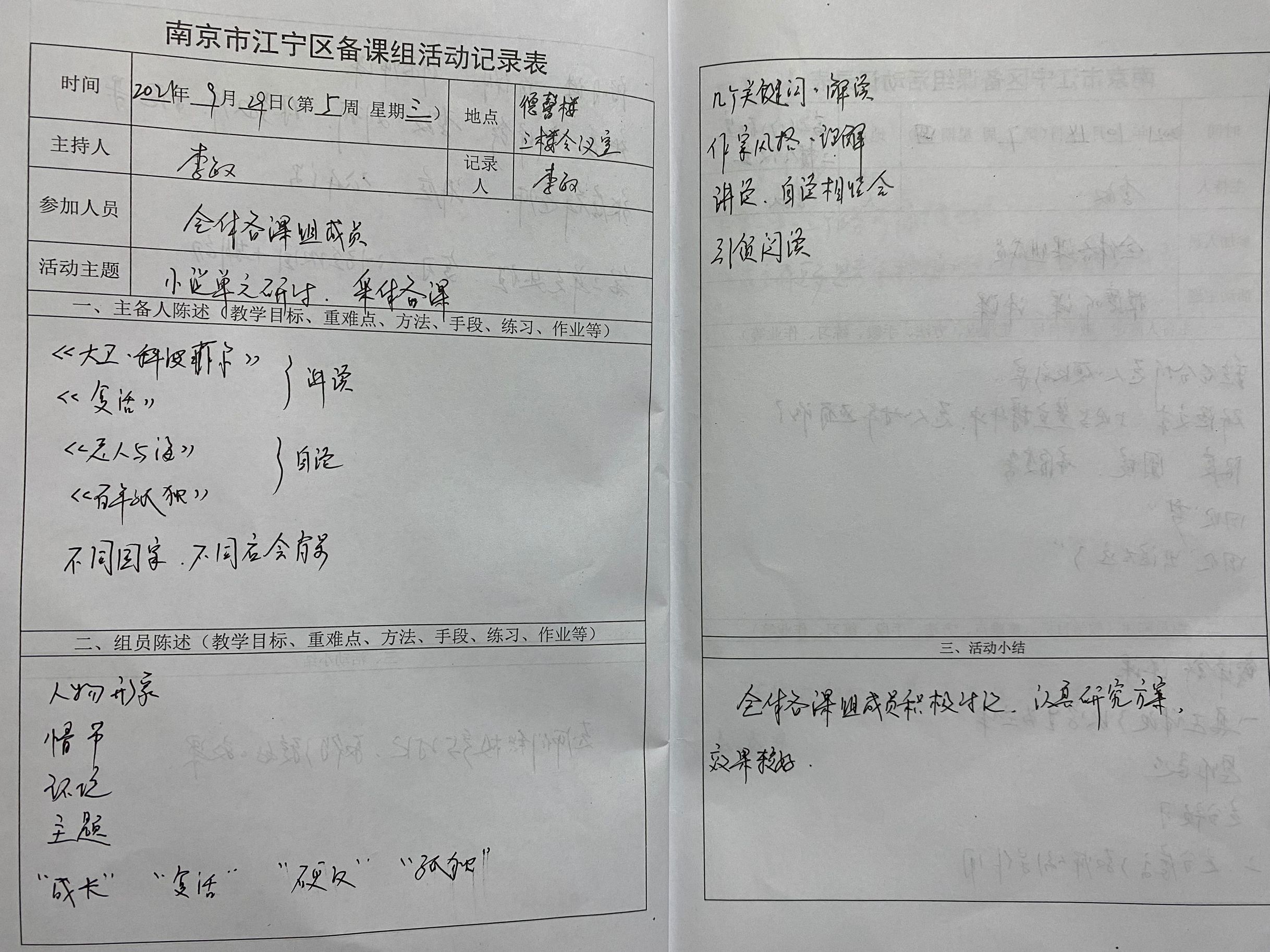 研讨记录.jpg