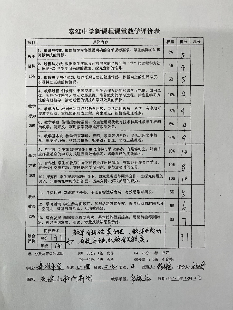 教学评价表.JPG