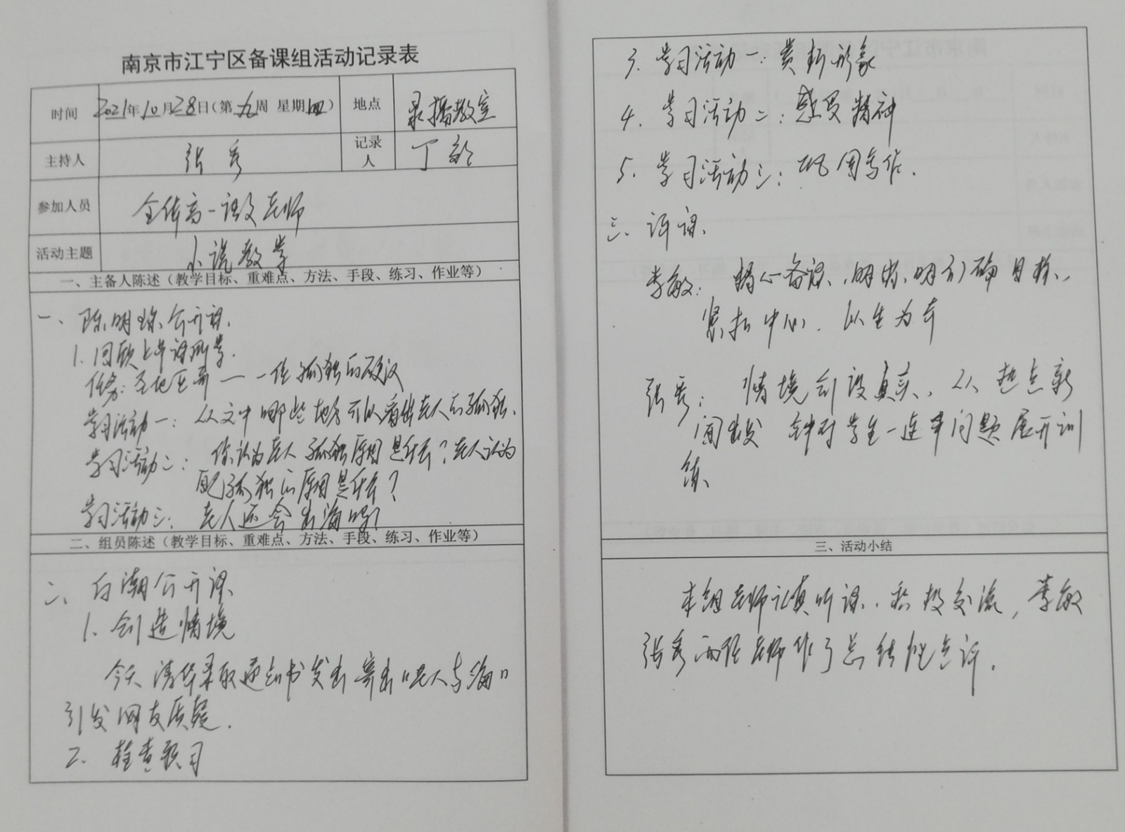 记录表.jpg