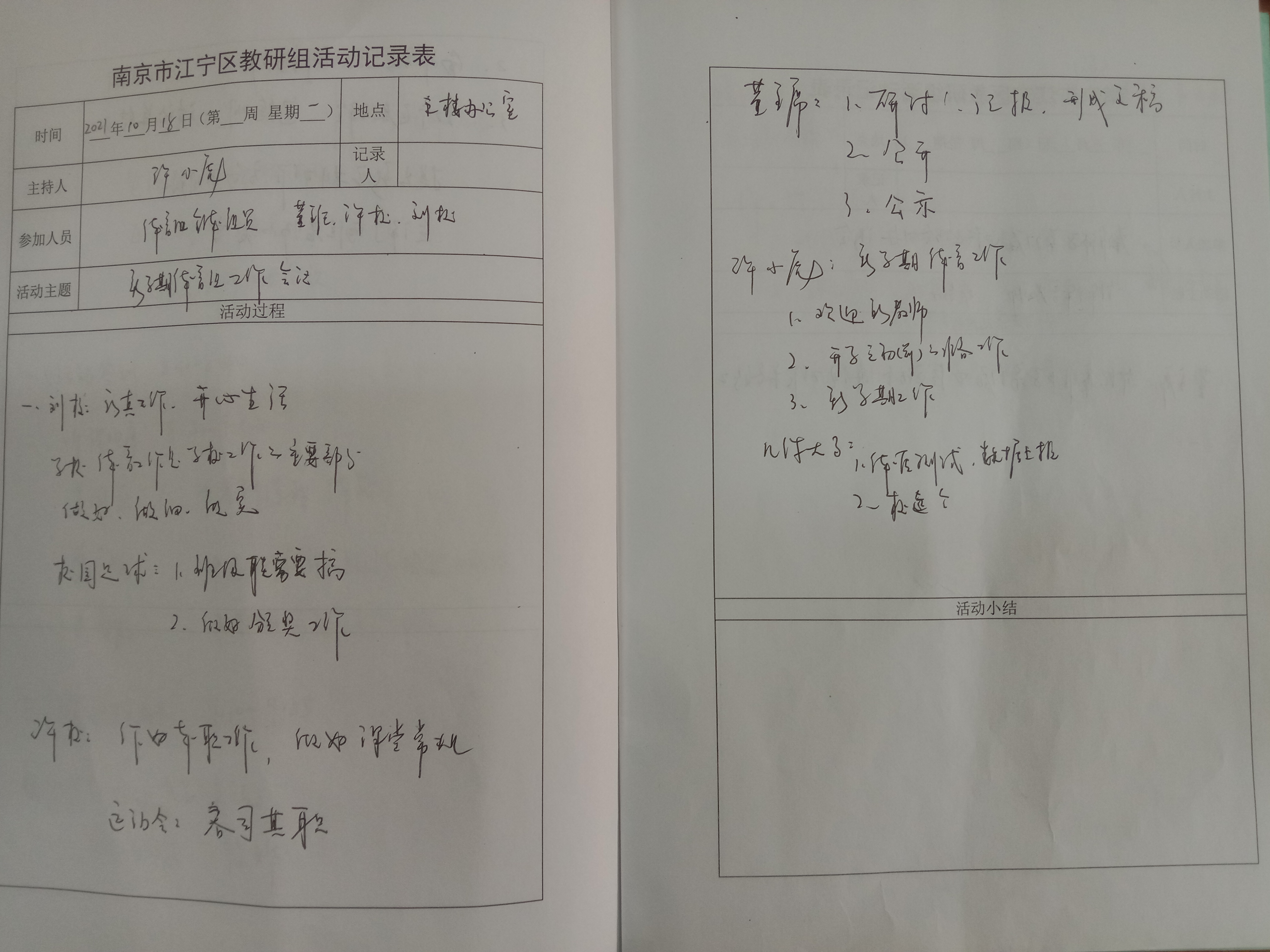 2021.10.18教研组活动记录本.jpg