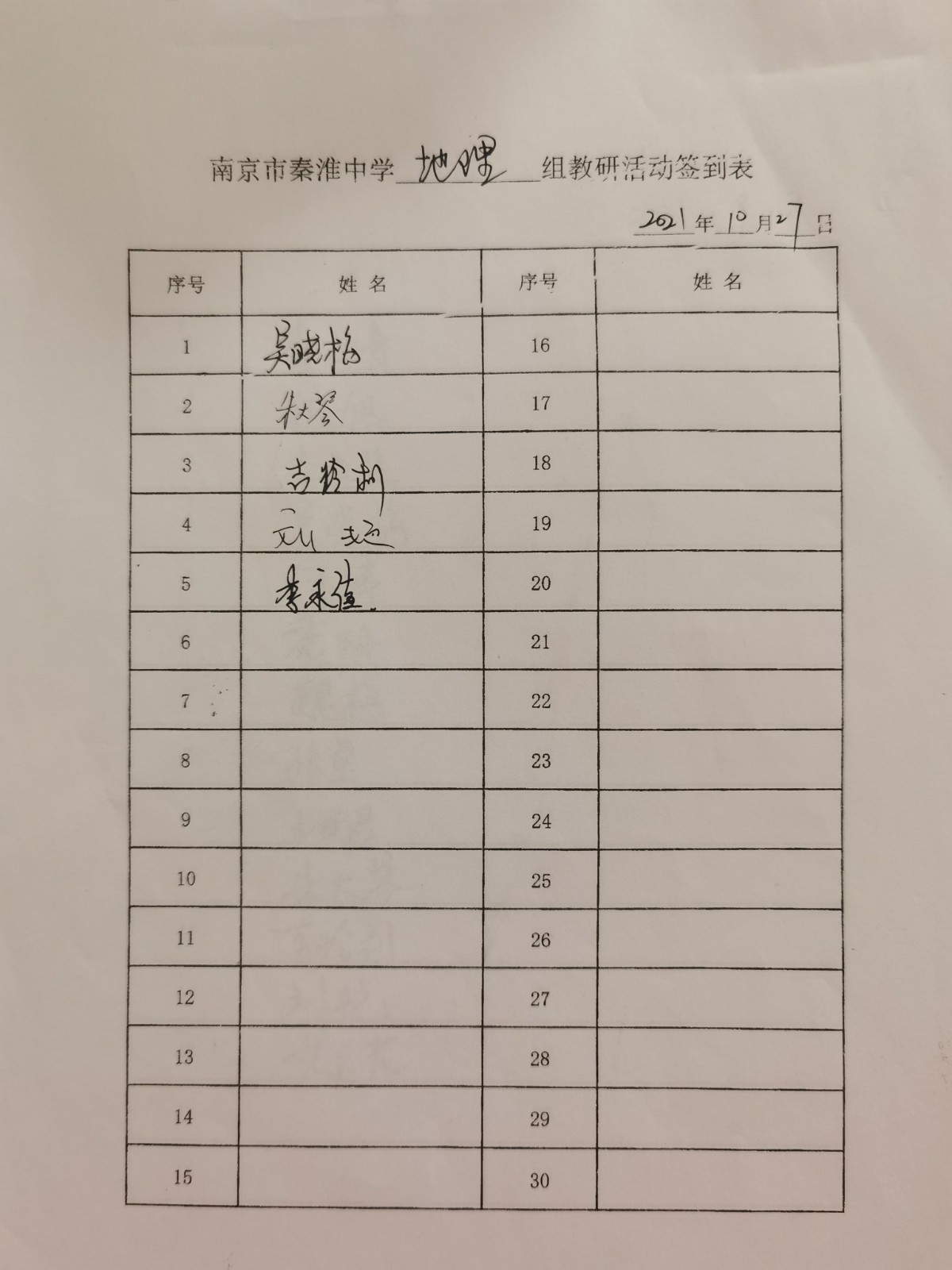 签到表10.27.jpg