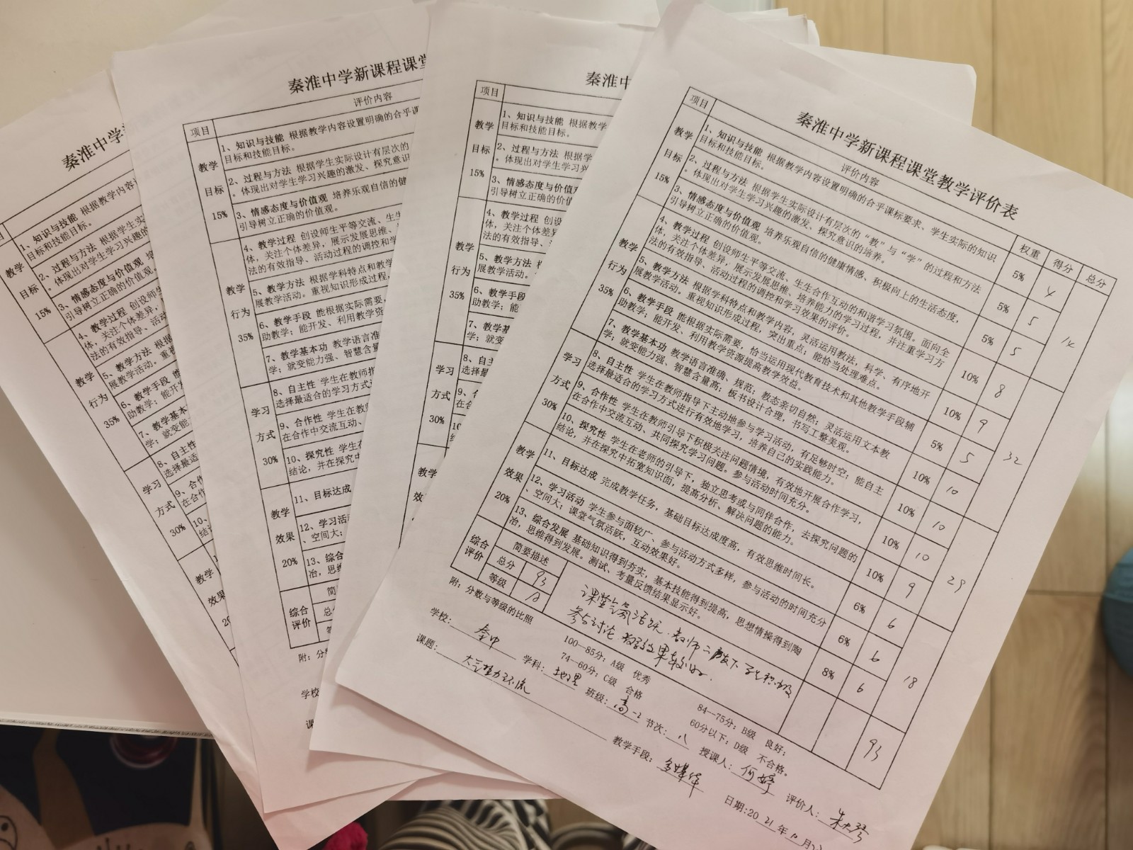 评价表10.27.jpg