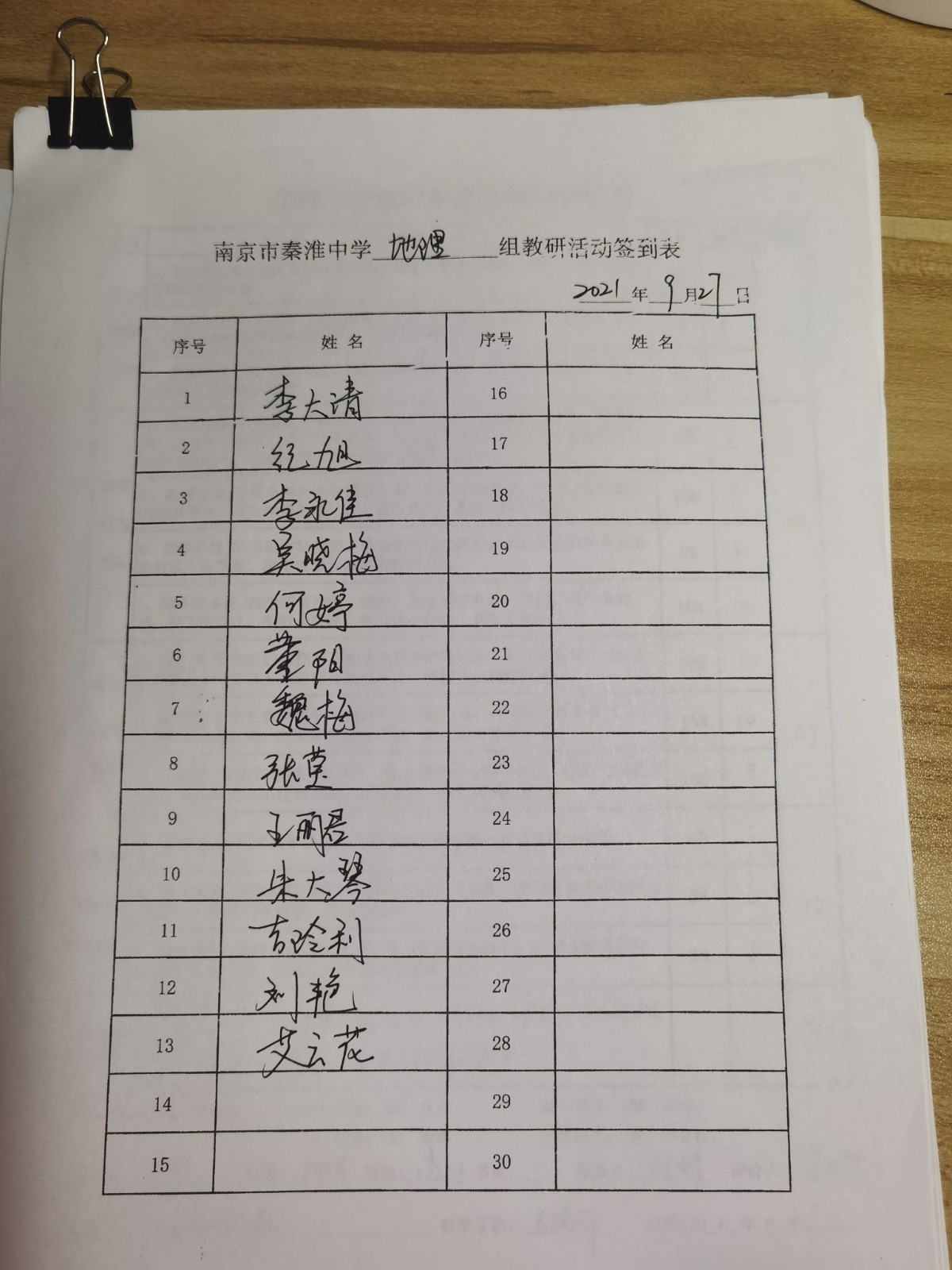签到表9.27.jpg