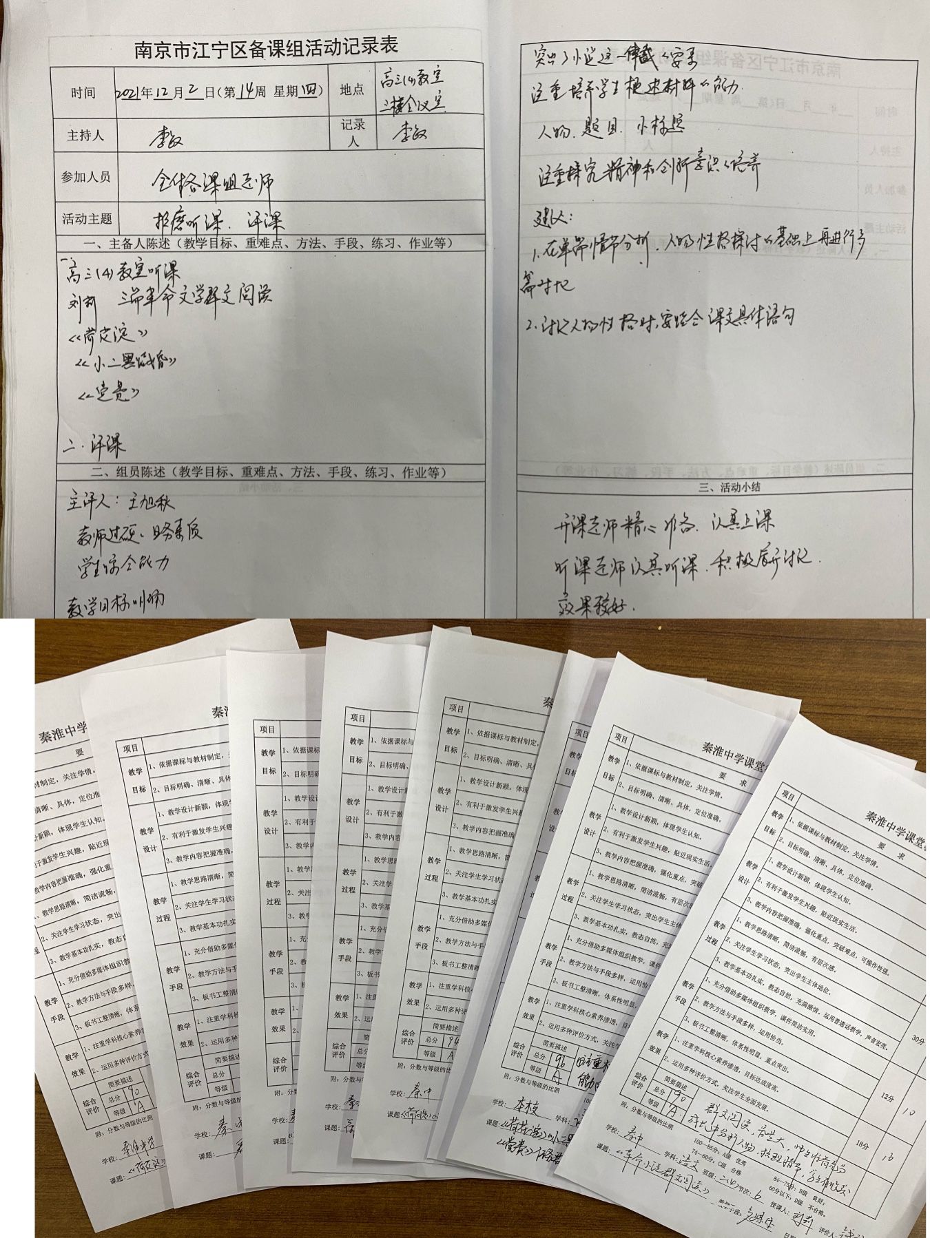 研讨记录.jpg
