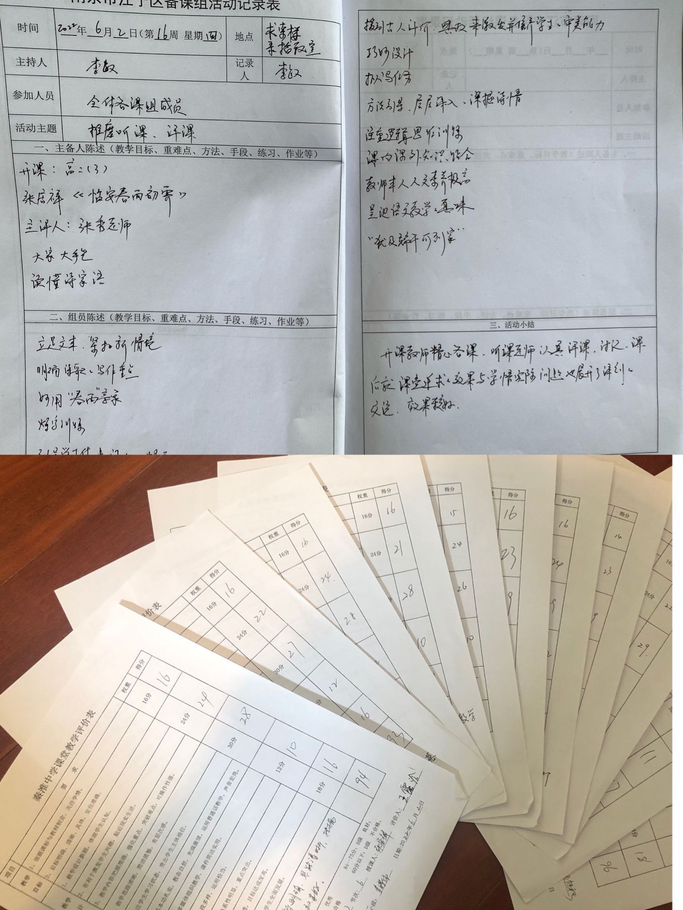 研讨记录.jpg