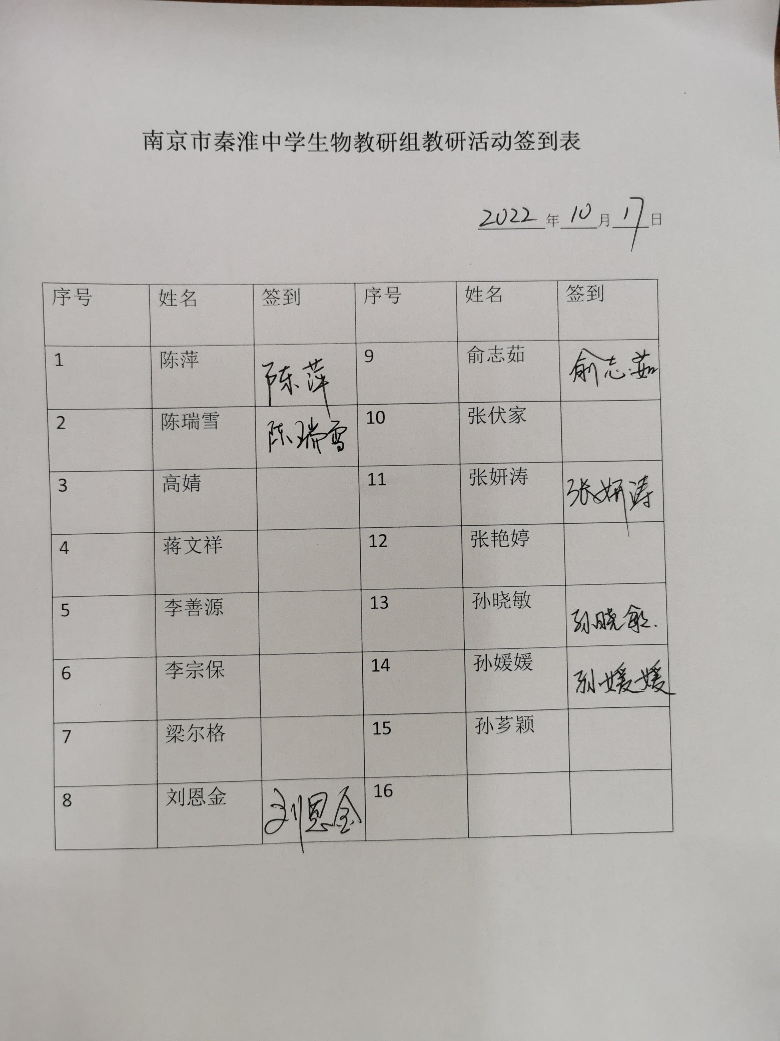 10.17教研组签到表.jpg