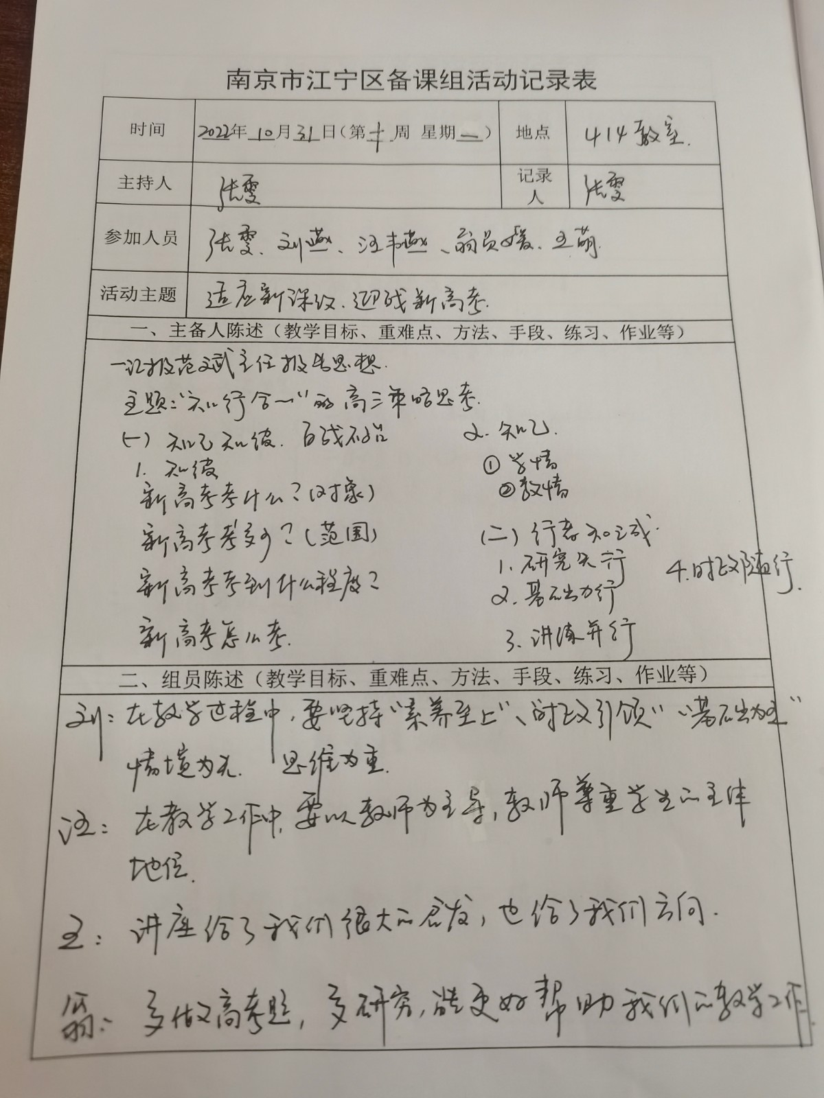 10.31活动记录表.jpg