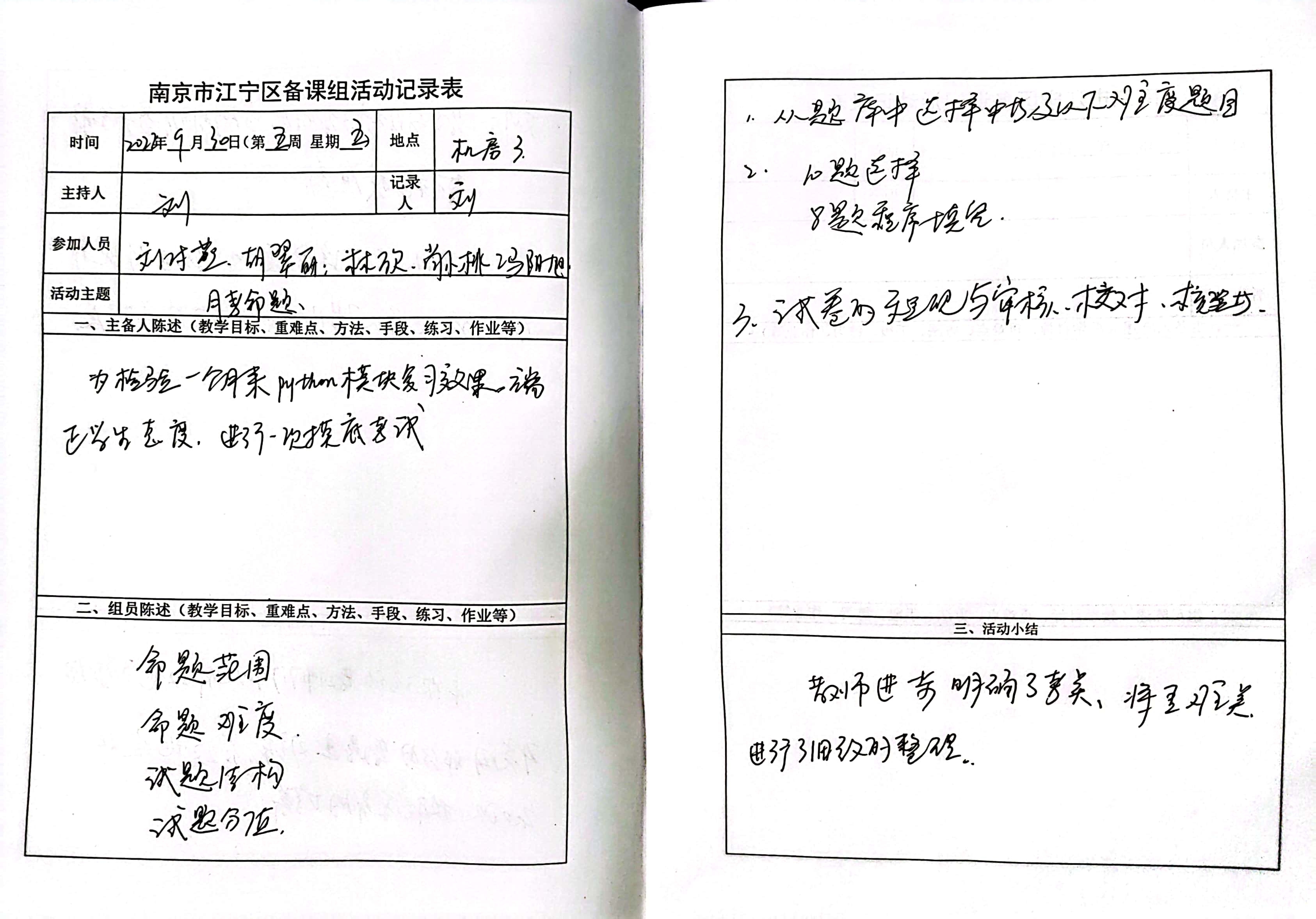 活动记录本.jpg