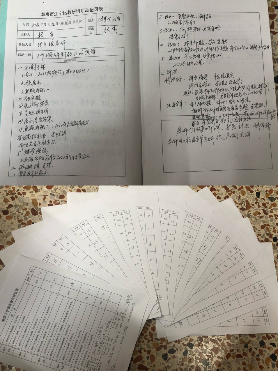 研讨记录.png