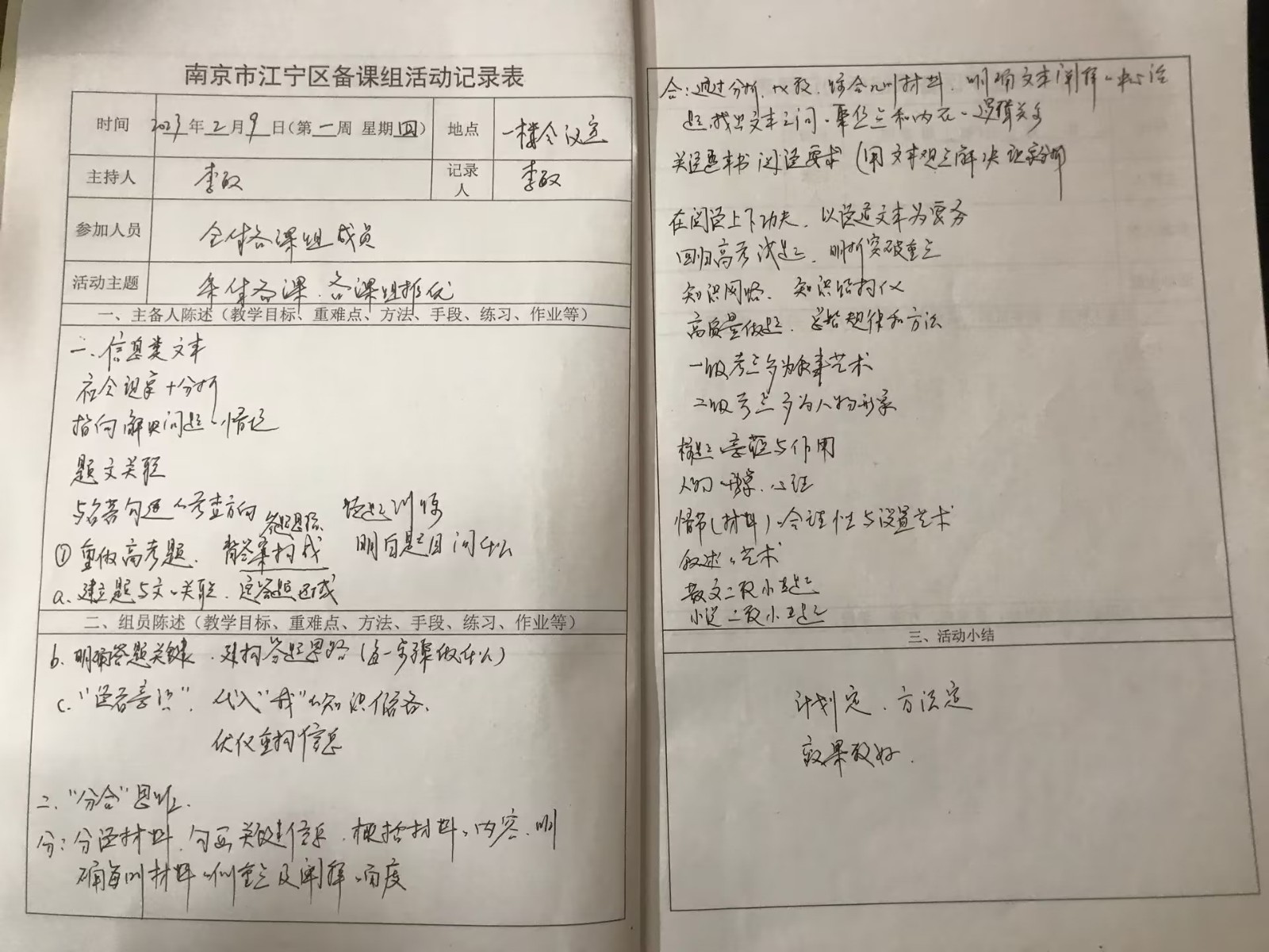 研讨记录.jpg