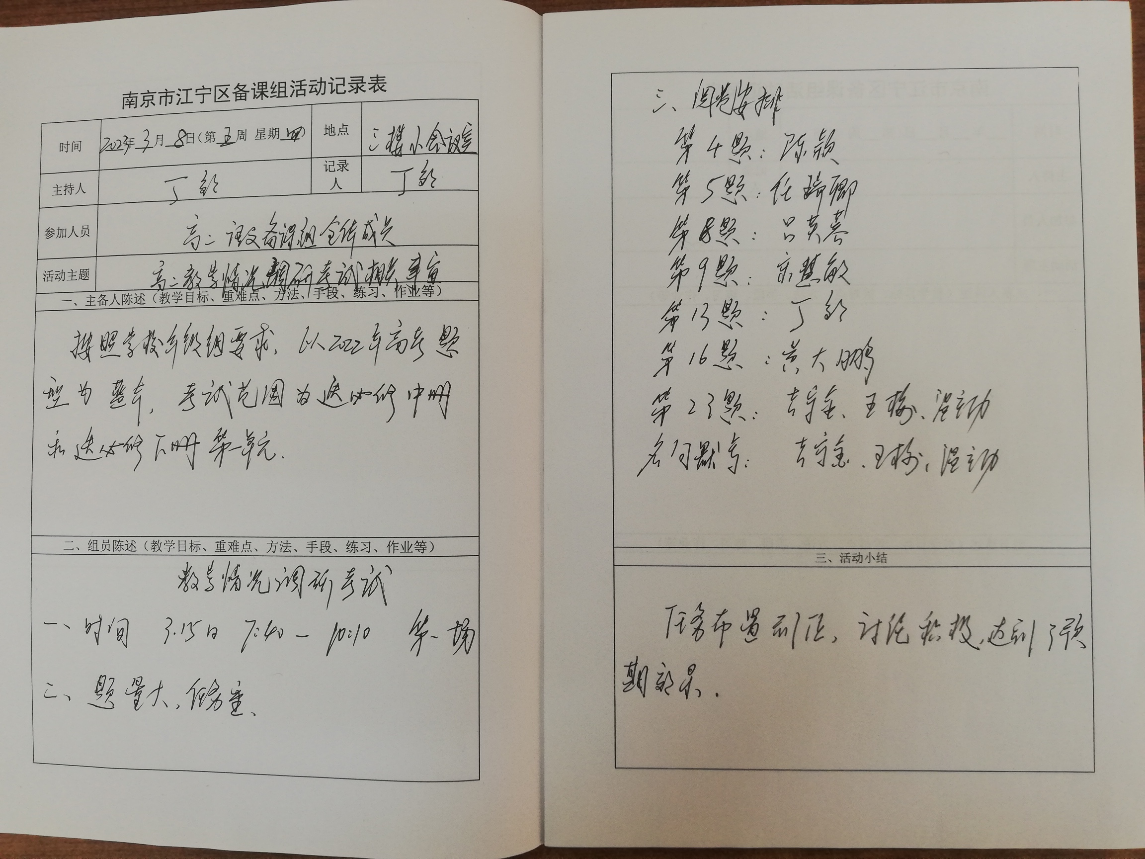 记录表.jpg