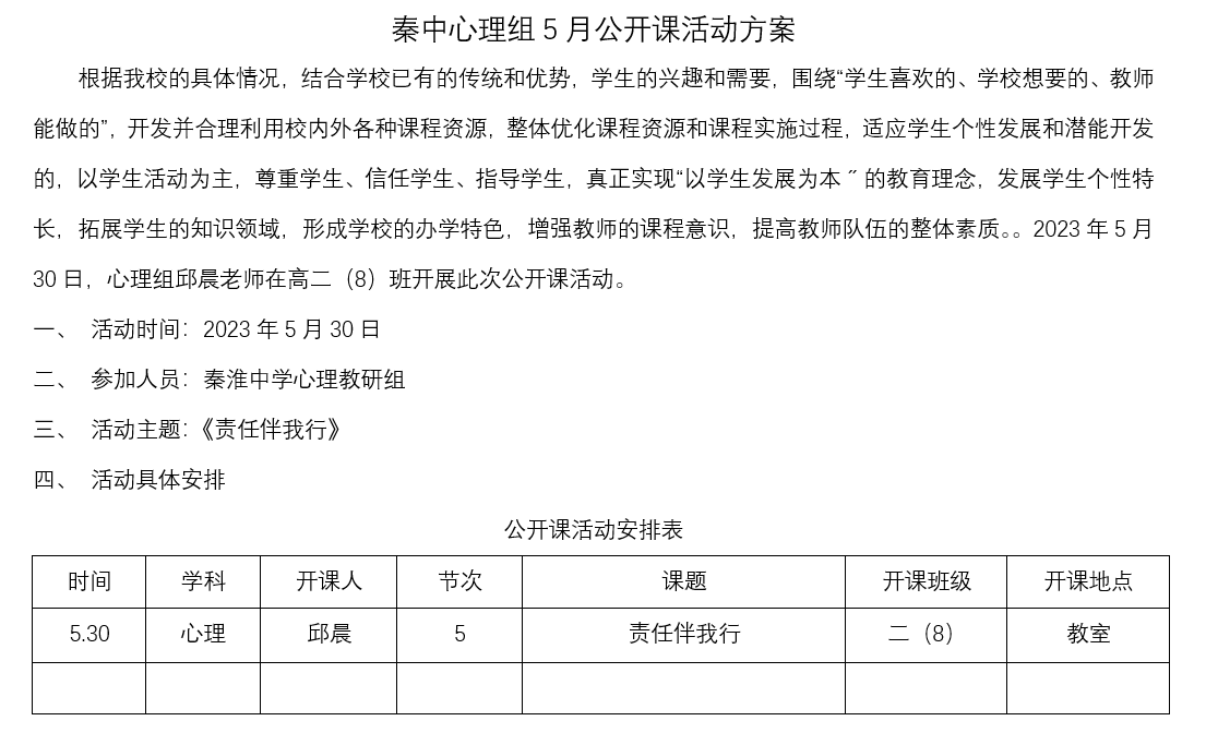 邱晨开课方案.png