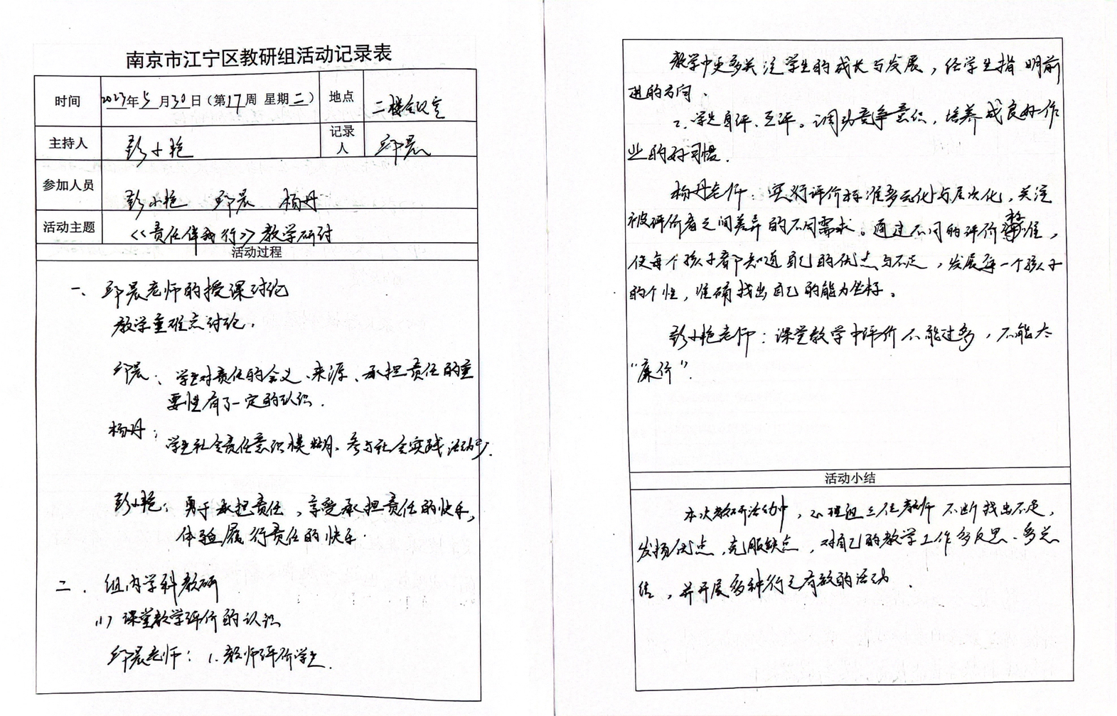 研讨记录表.png
