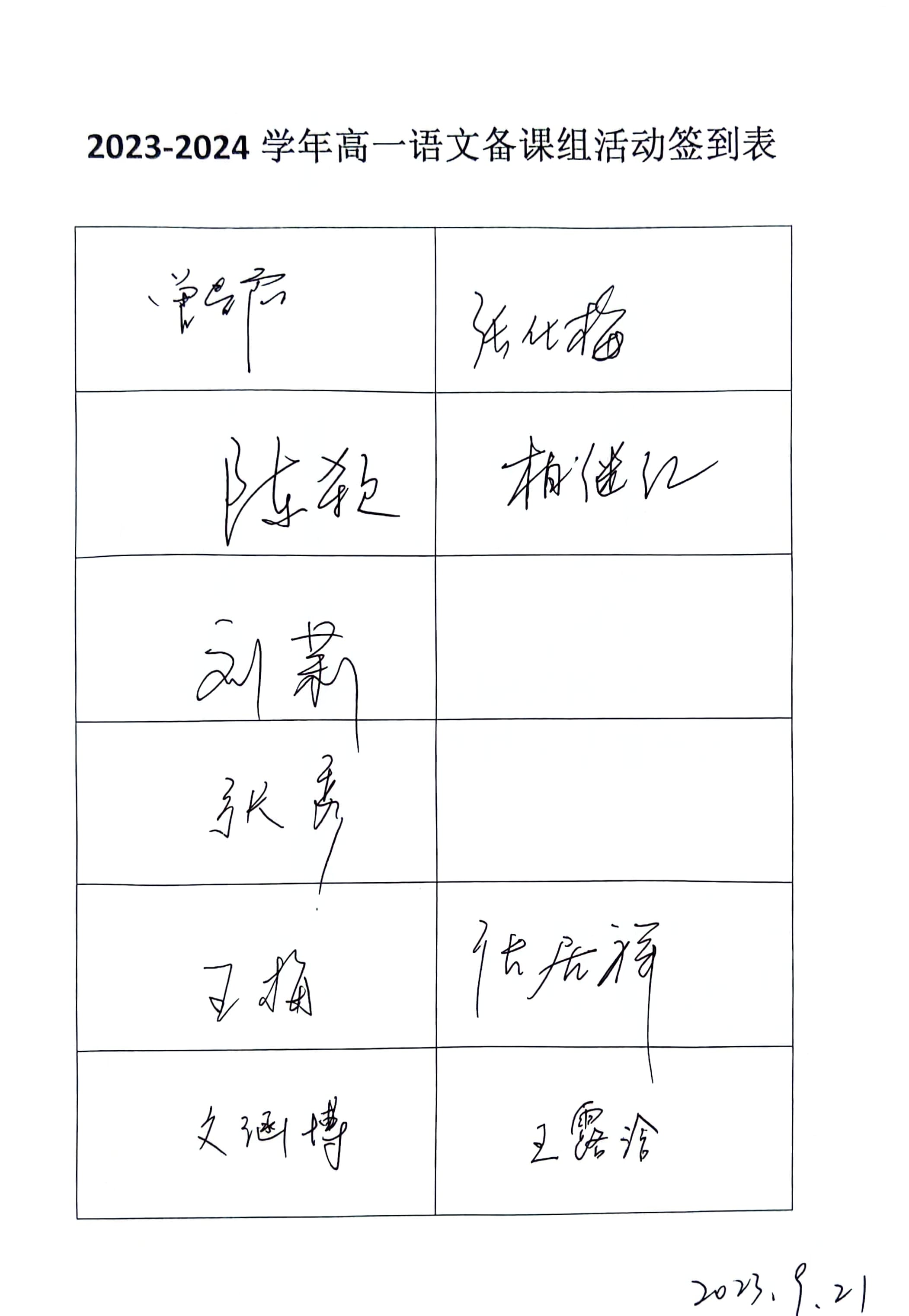 签到表.jpg