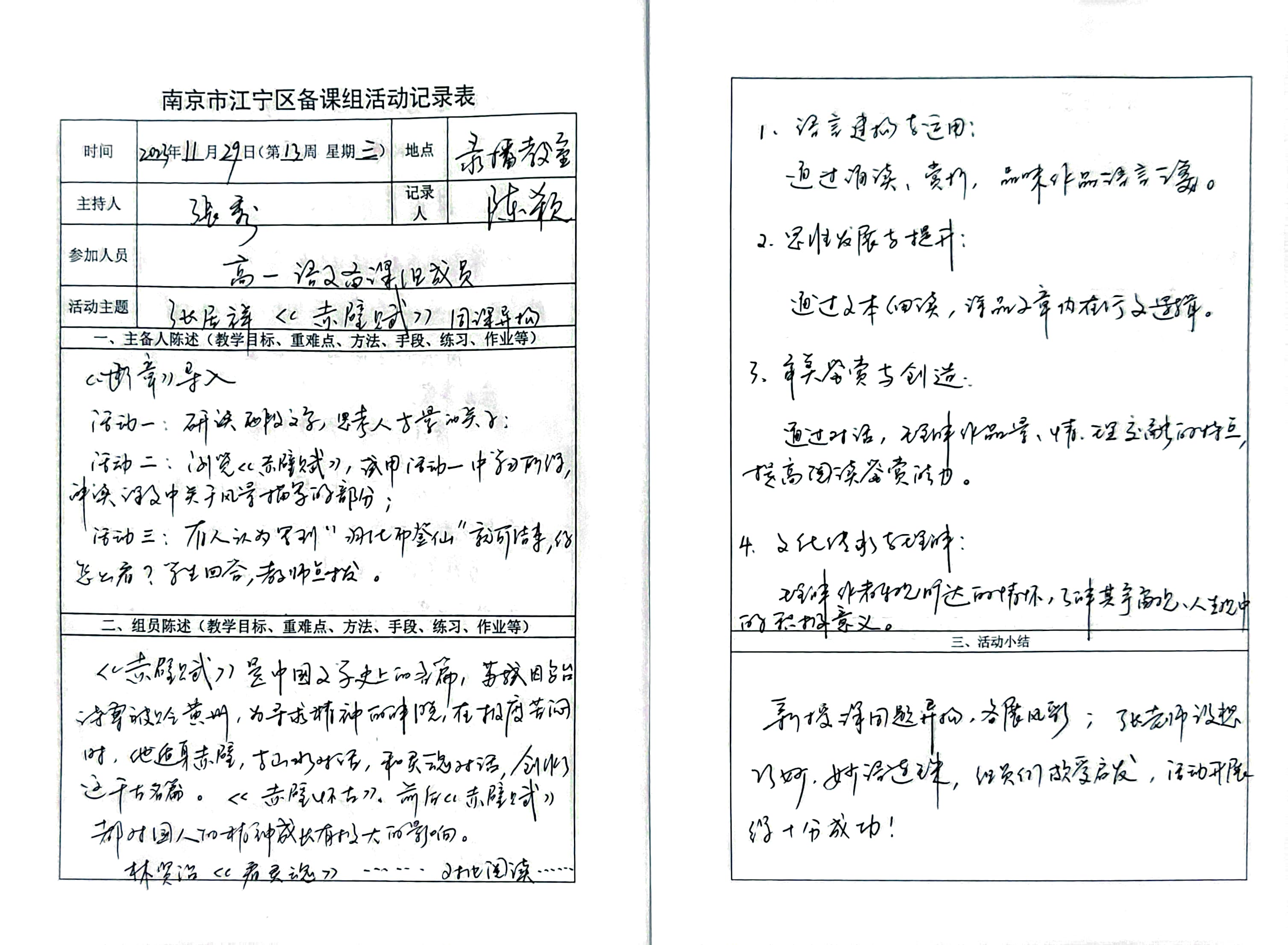 研讨记录.jpg