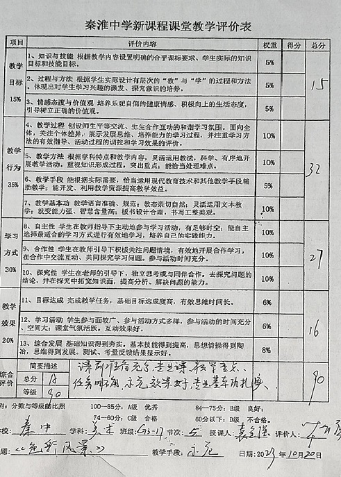 袁(听课评价表）.jpg