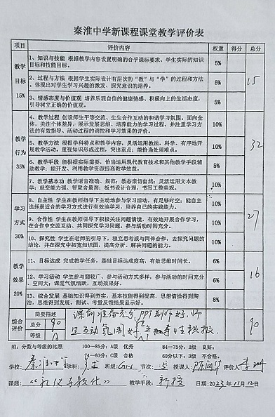 1112评价表.jpg