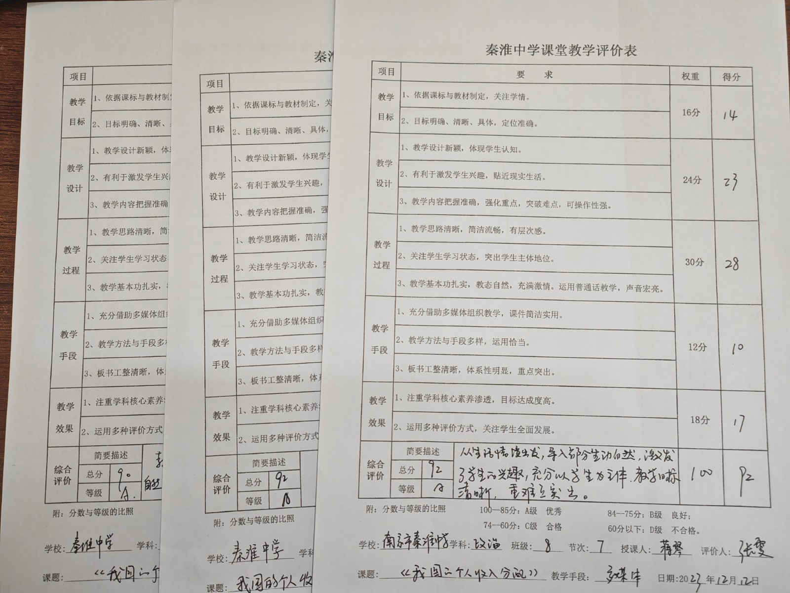 12.12评价表.jpg