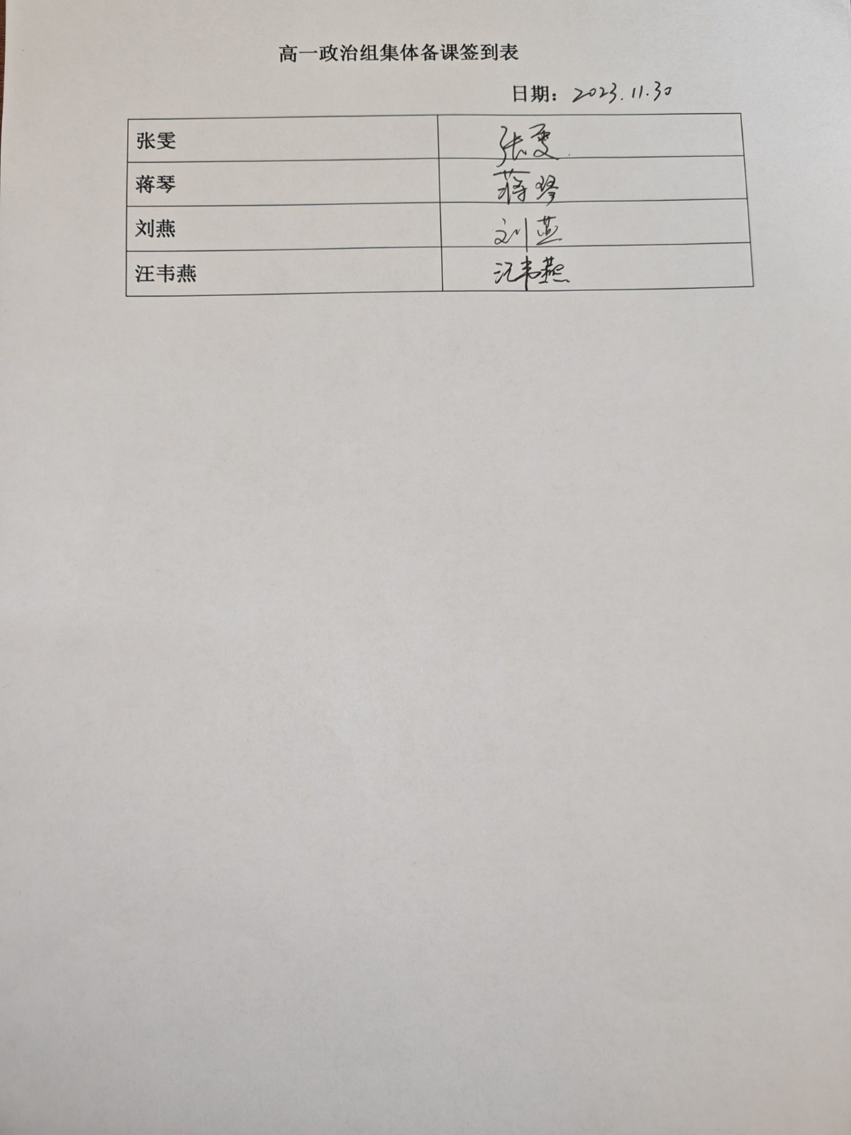 11.30集体备课签到表.jpg