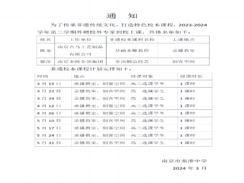 第二学期开课通  知_01(2).png