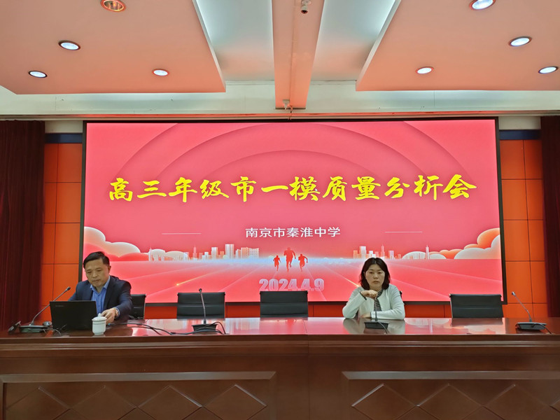 高三一模质量分析会1.jpg 高三一模质量分析会1.jpg