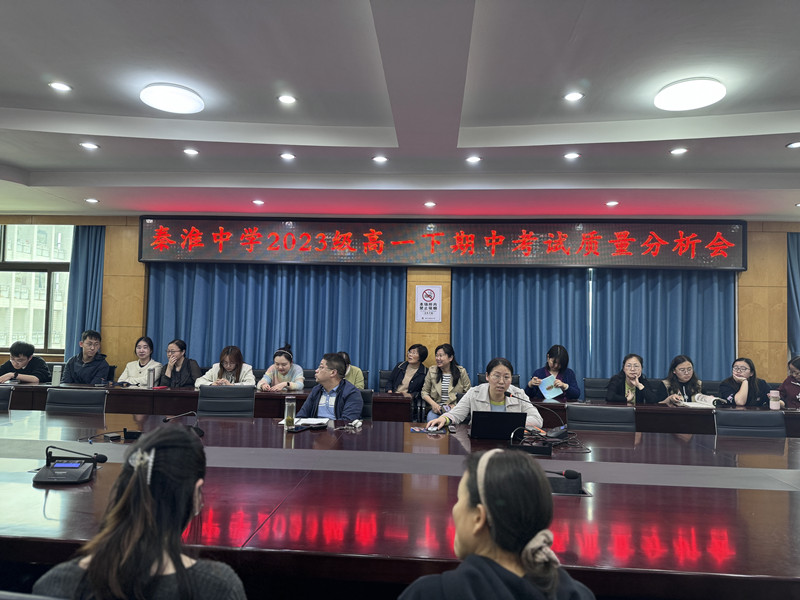 高一期中质量分析会.jpg