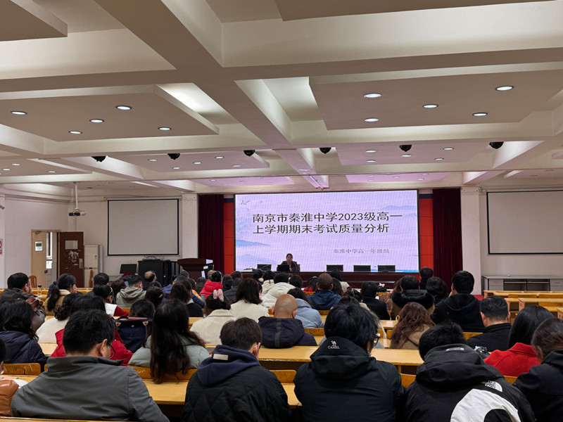 高一上学期期末质量分析会.jpg