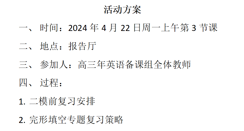 活动方案.png