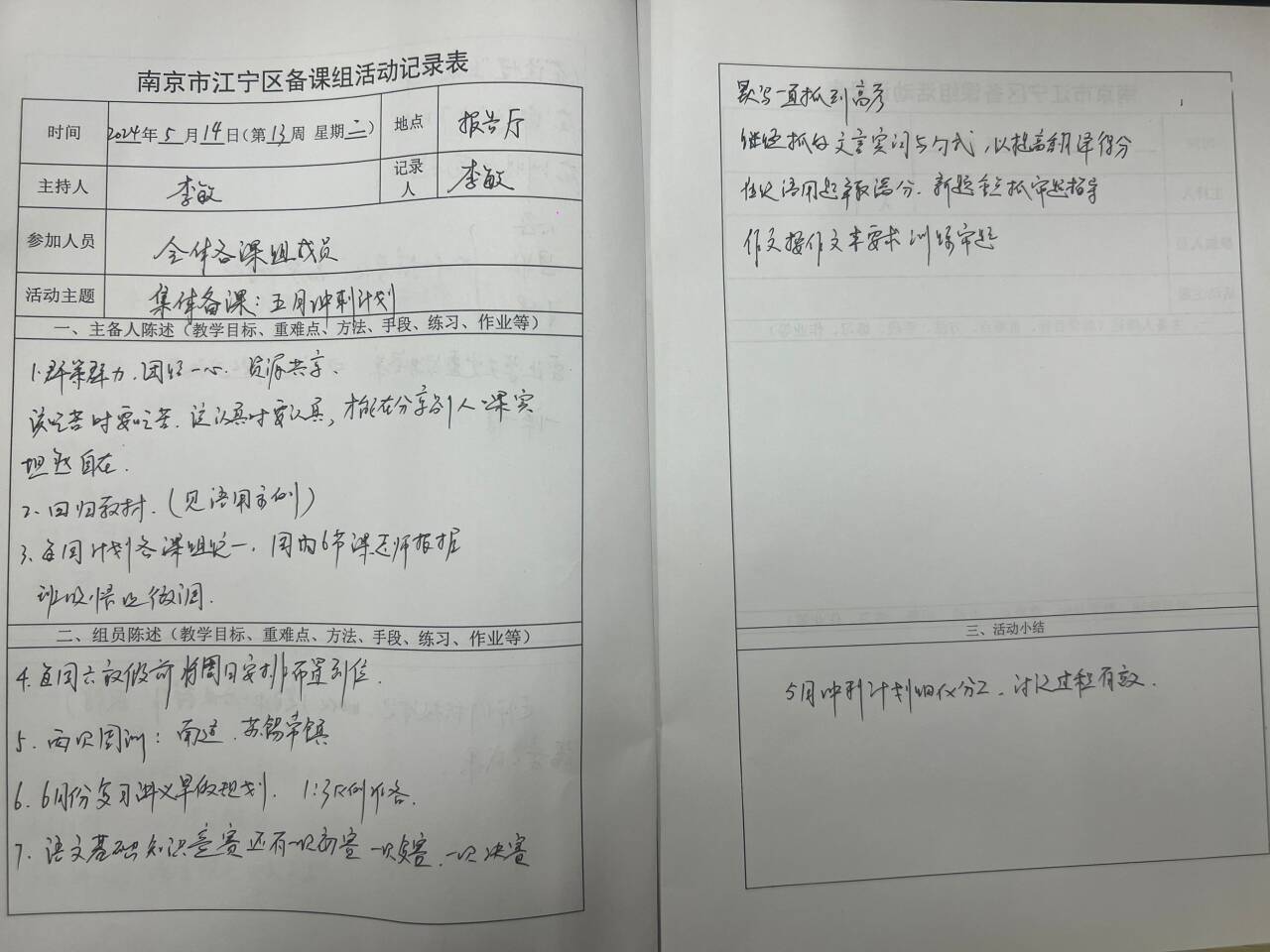 研讨记录.jpg