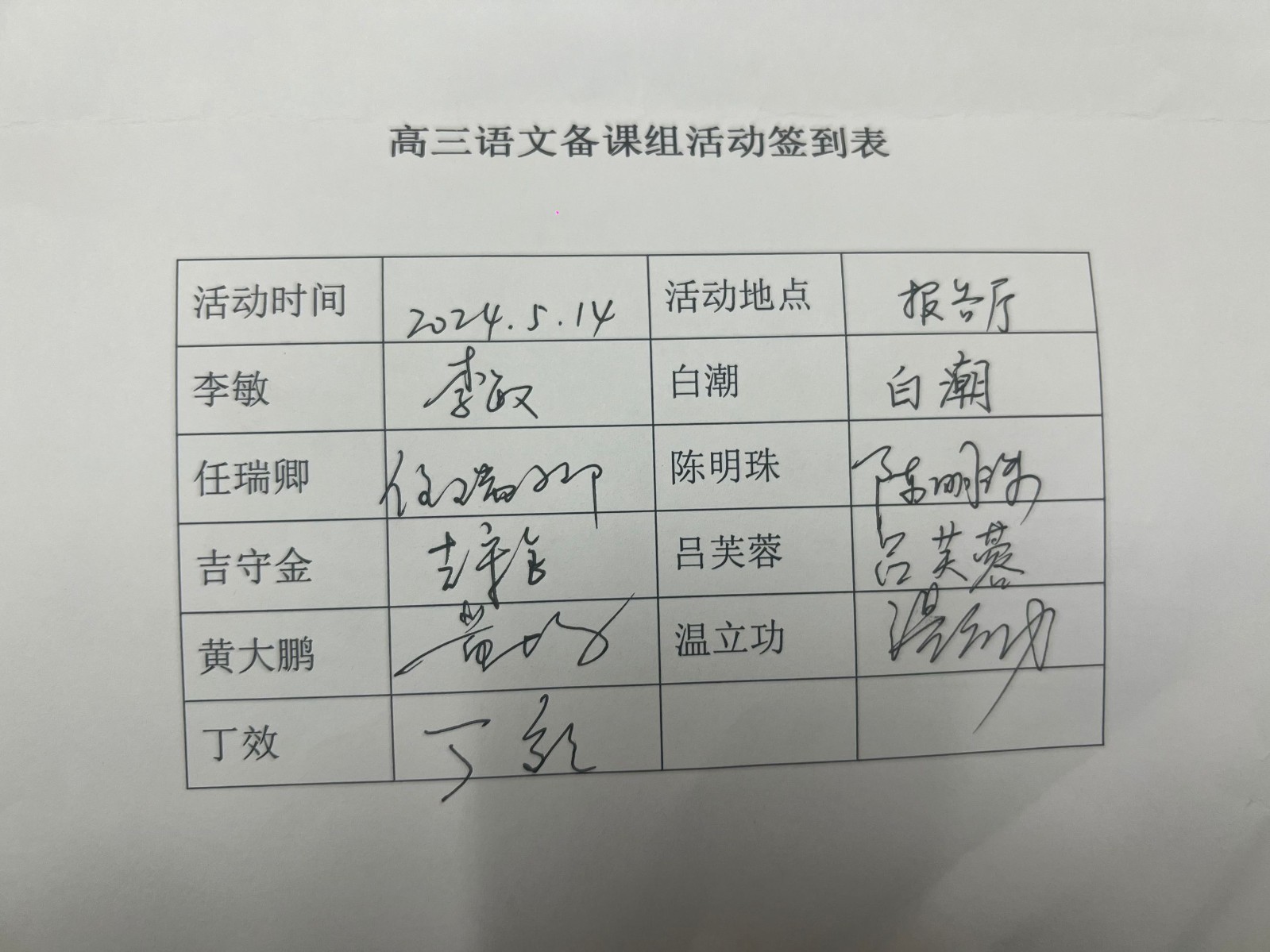 签到表.jpg