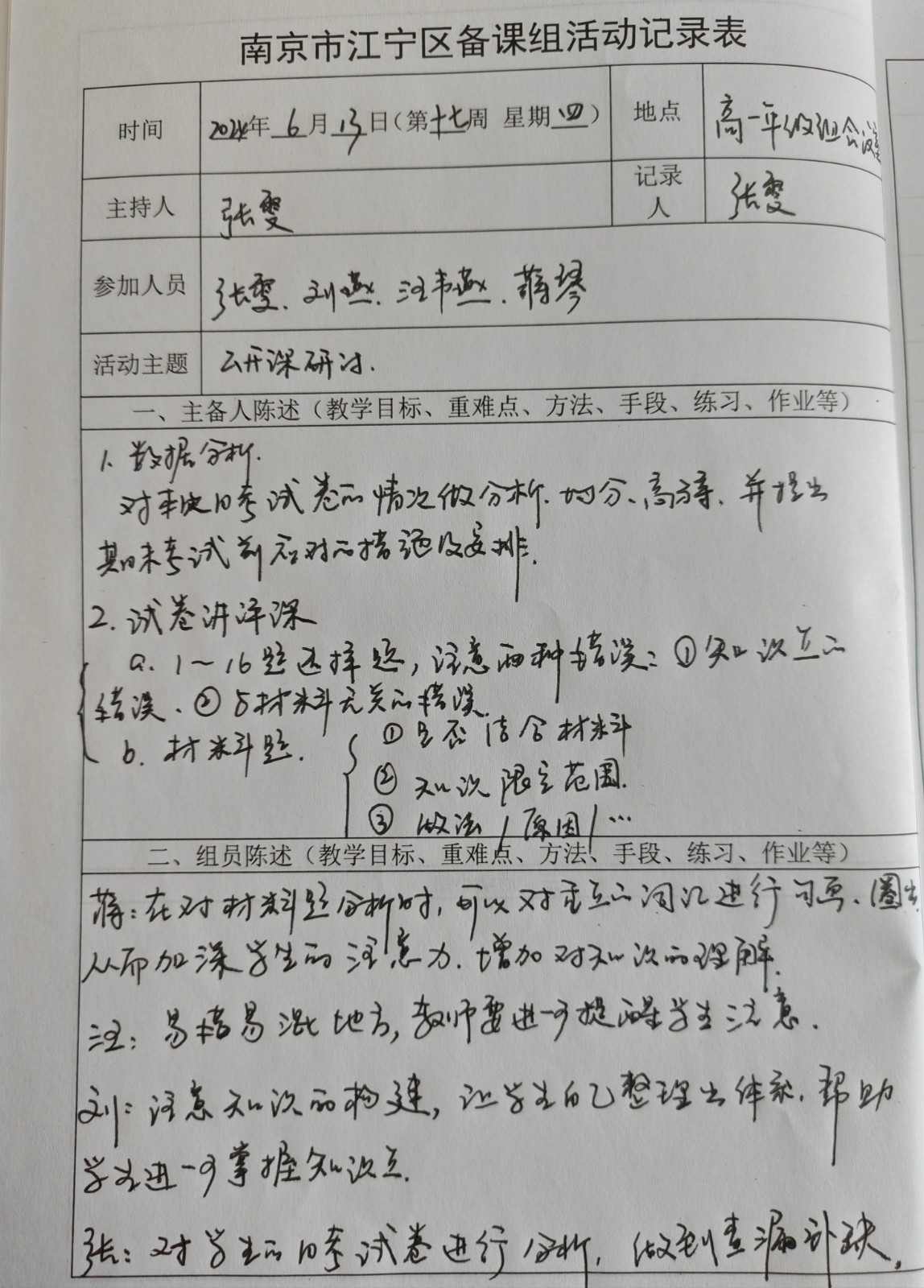 6.13活动记录表.jpg