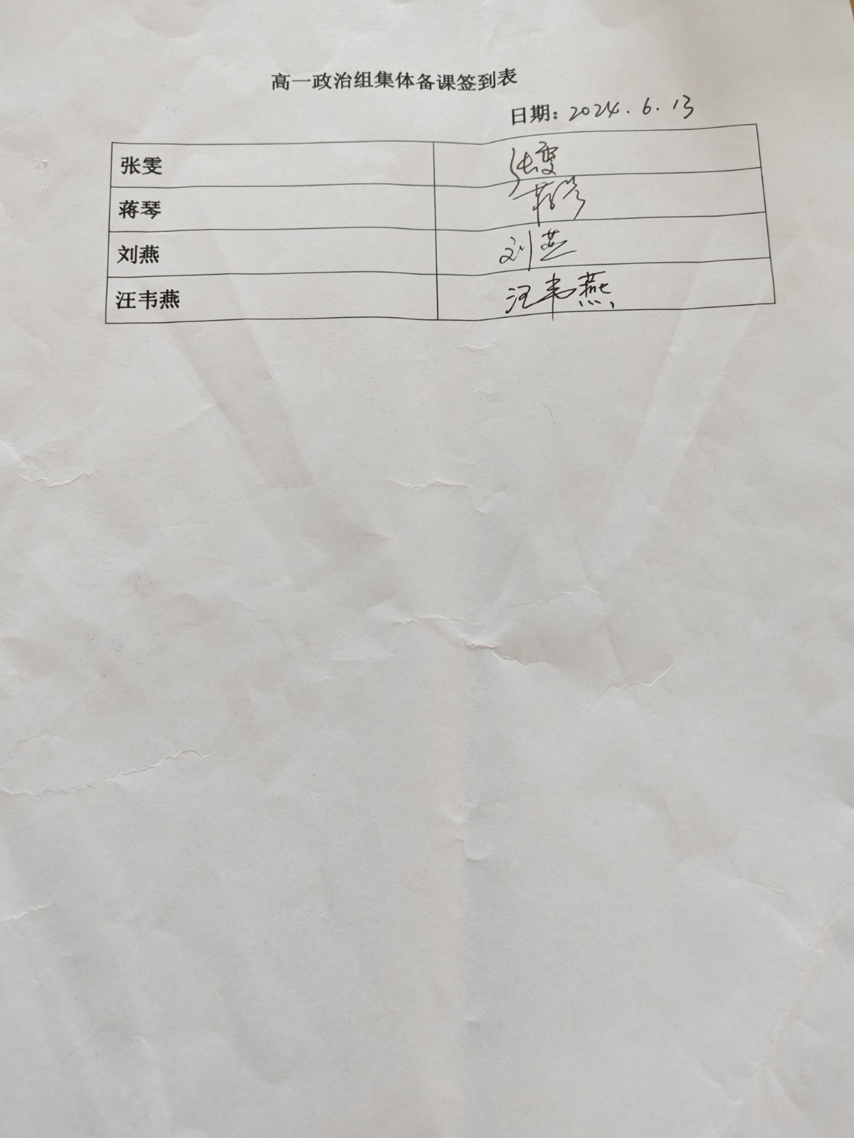 6.13签到表.jpg