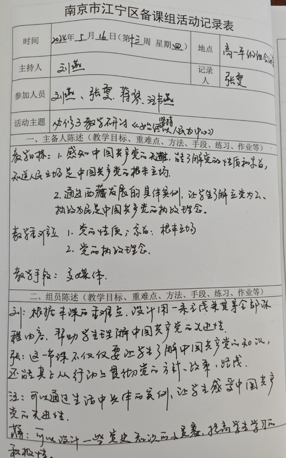 5.16备课组活动记录表.jpg