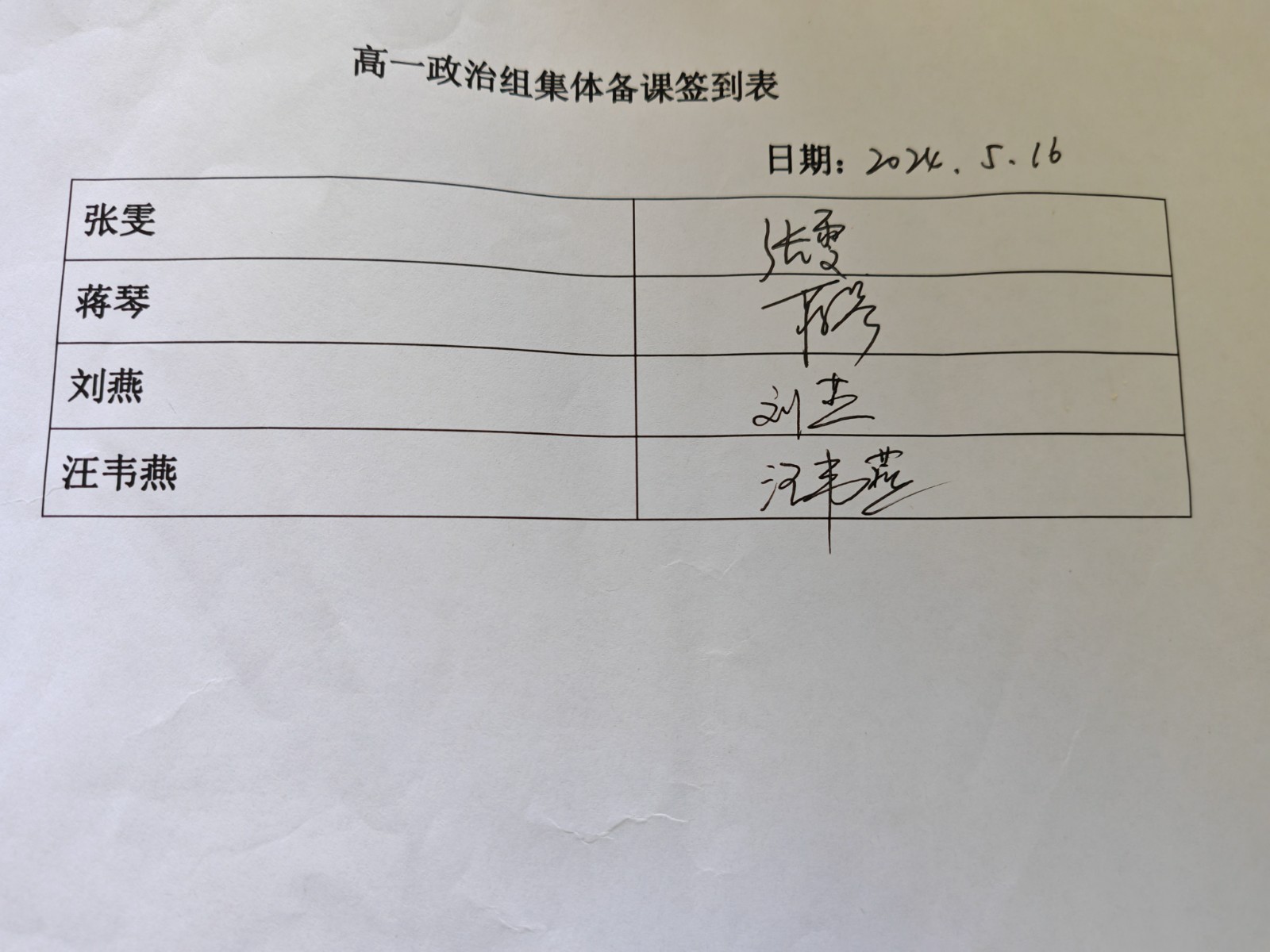5.16集体备课签到表.jpg