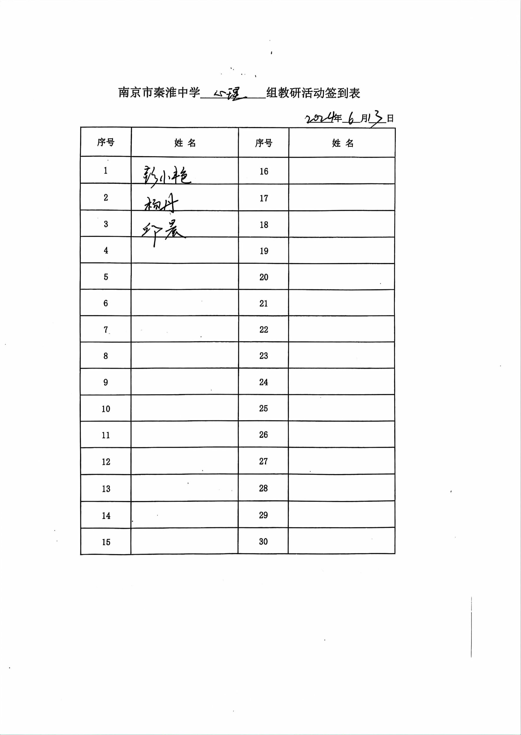 教研活动签到表.jpg