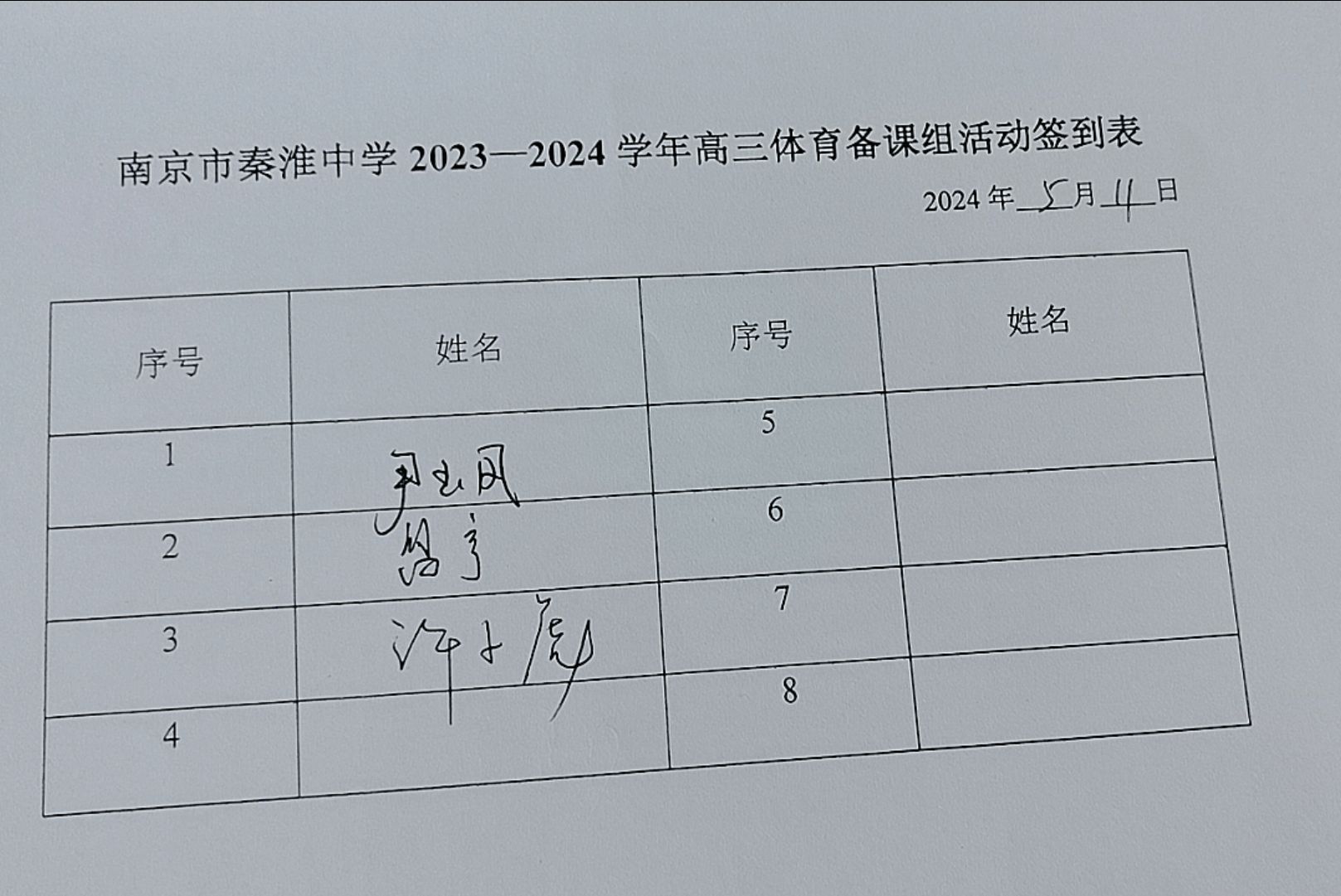 签到表.jpg