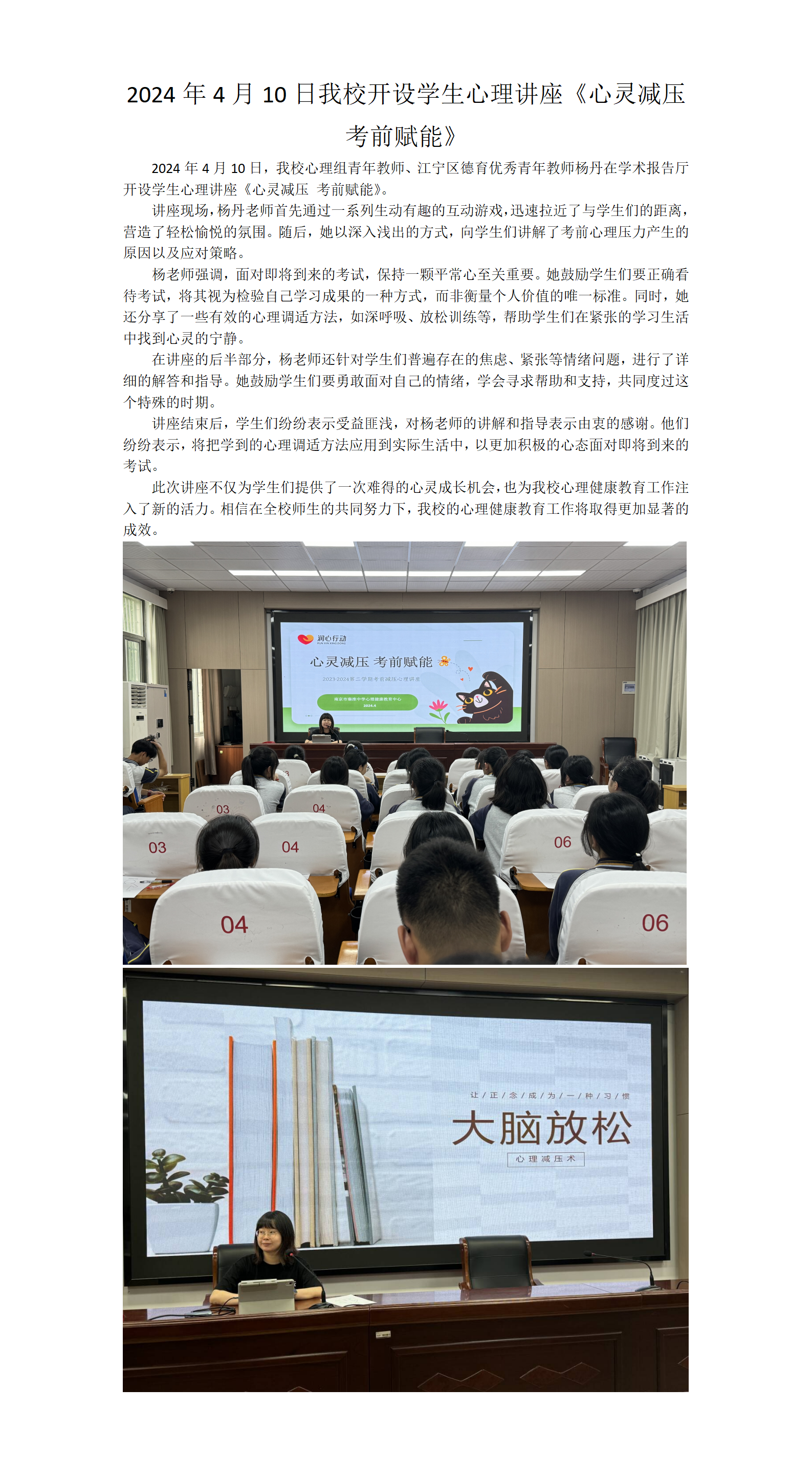 2024年4月10日我校开设学生心理讲座《心灵减压 考前赋能》_01.png